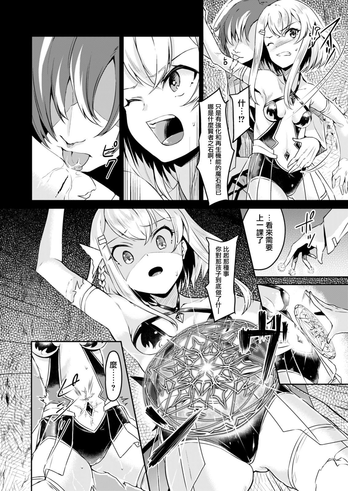 [有毒気漢化組] (C93) [白の起源 (たまきふゆ)] Lapis philosophorum [DL版]_xsnotes03_008 副本