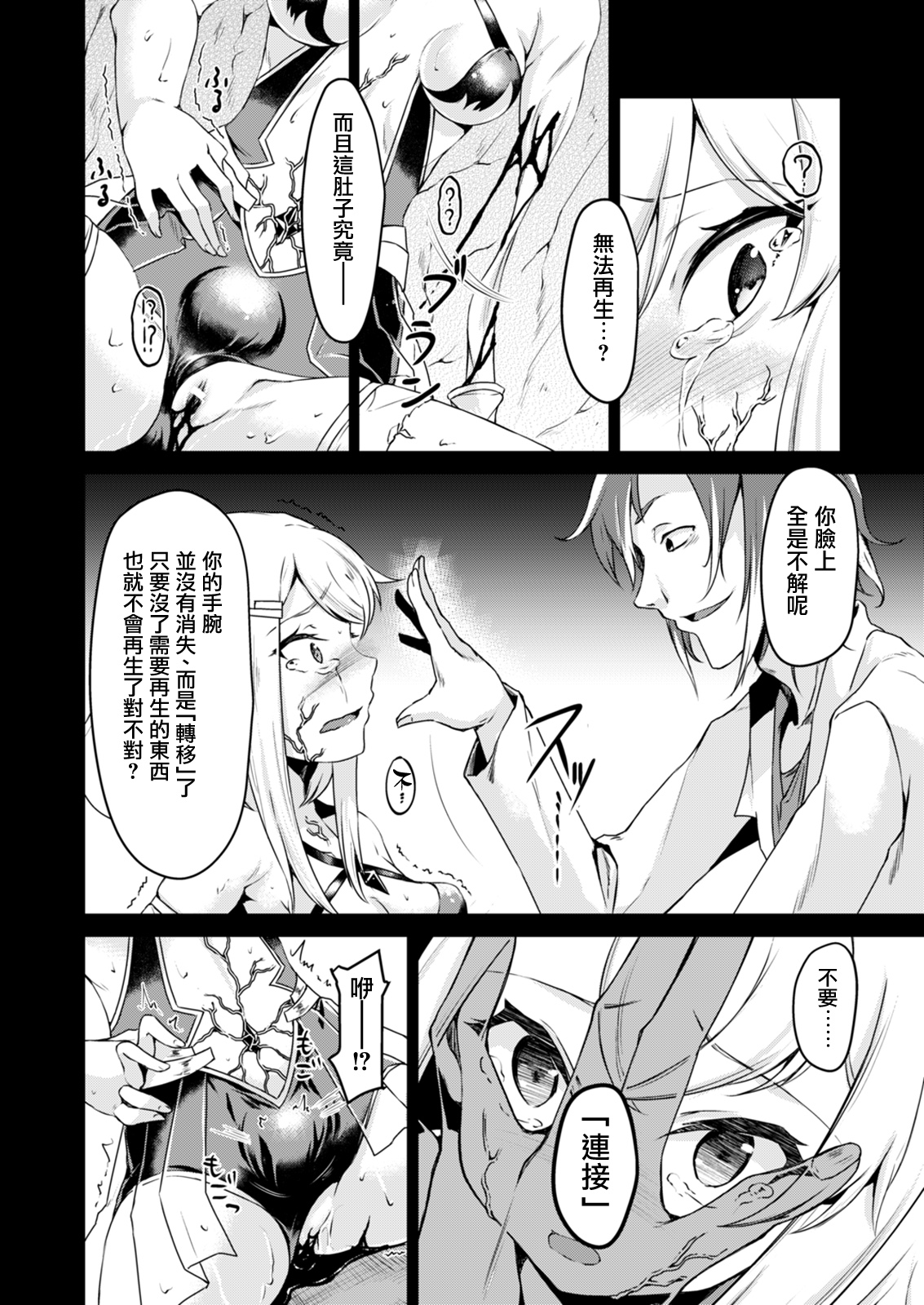 [有毒気漢化組] (C93) [白の起源 (たまきふゆ)] Lapis philosophorum [DL版]_xsnotes03_012 副本