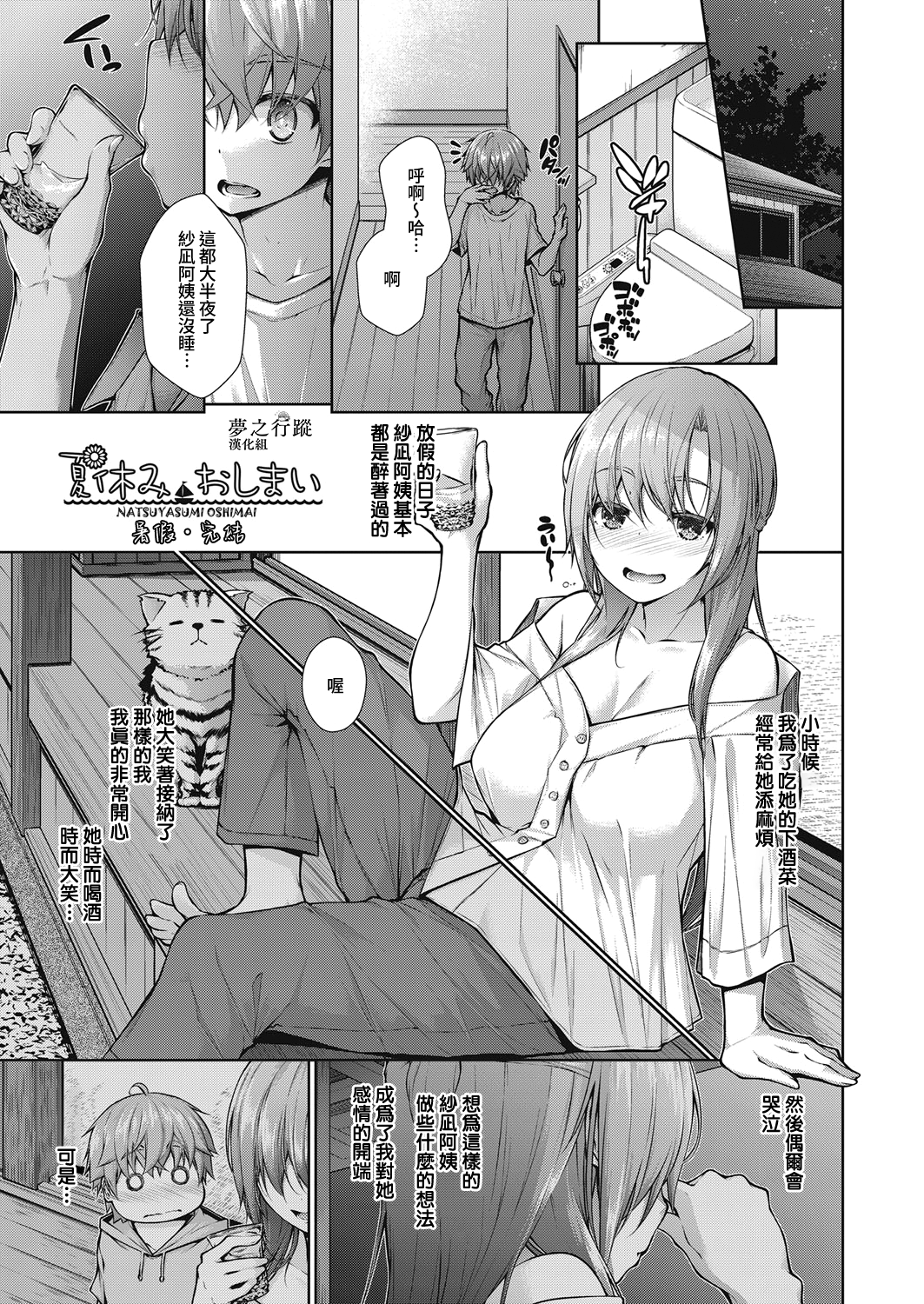 [実々みみず] 夏休み おしまい (乳とりどり) [夢之行蹤漢化組] [DL版] - ACG168