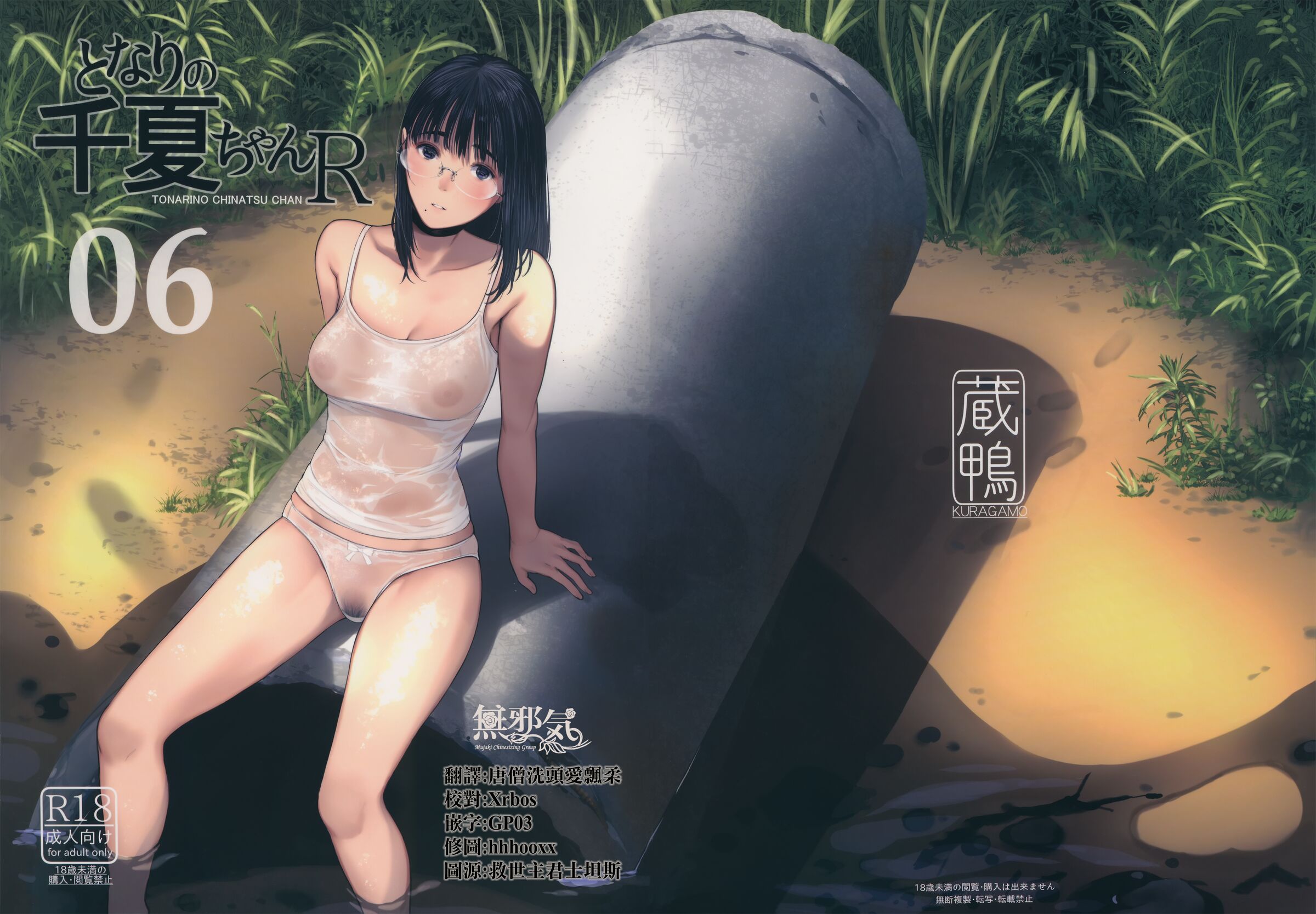 (C100) [蔵鴨 (月ノ輪ガモ)] となりの千夏ちゃん R06 [無邪気漢化組] – ACG168