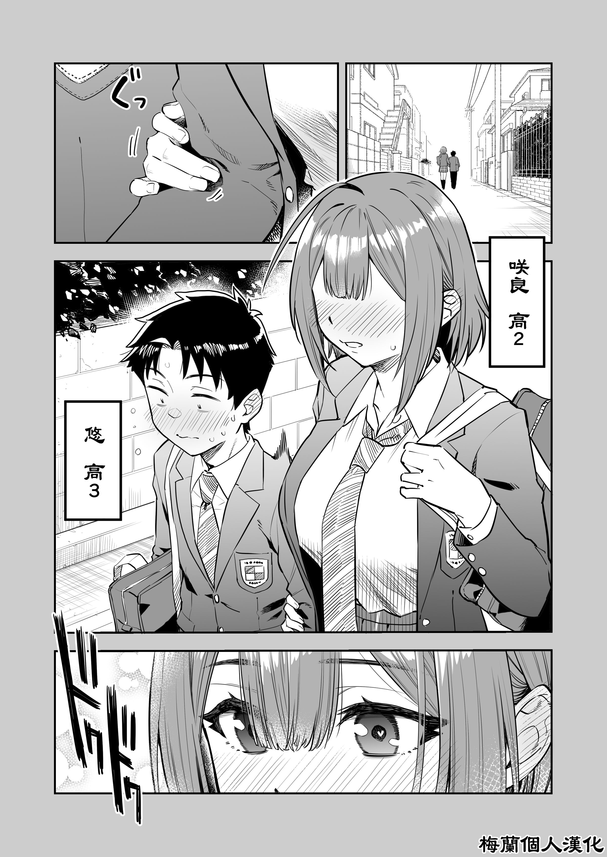 [じぇねらるたんく (卓二雄作)] 『おおきい後輩とちいさい先輩の初めて…』①_⑦ [梅蘭個人漢化] – ACG168