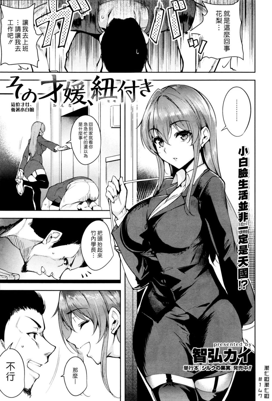 [智弘カイ] その才媛、紐付き [中国翻訳] – ACG168