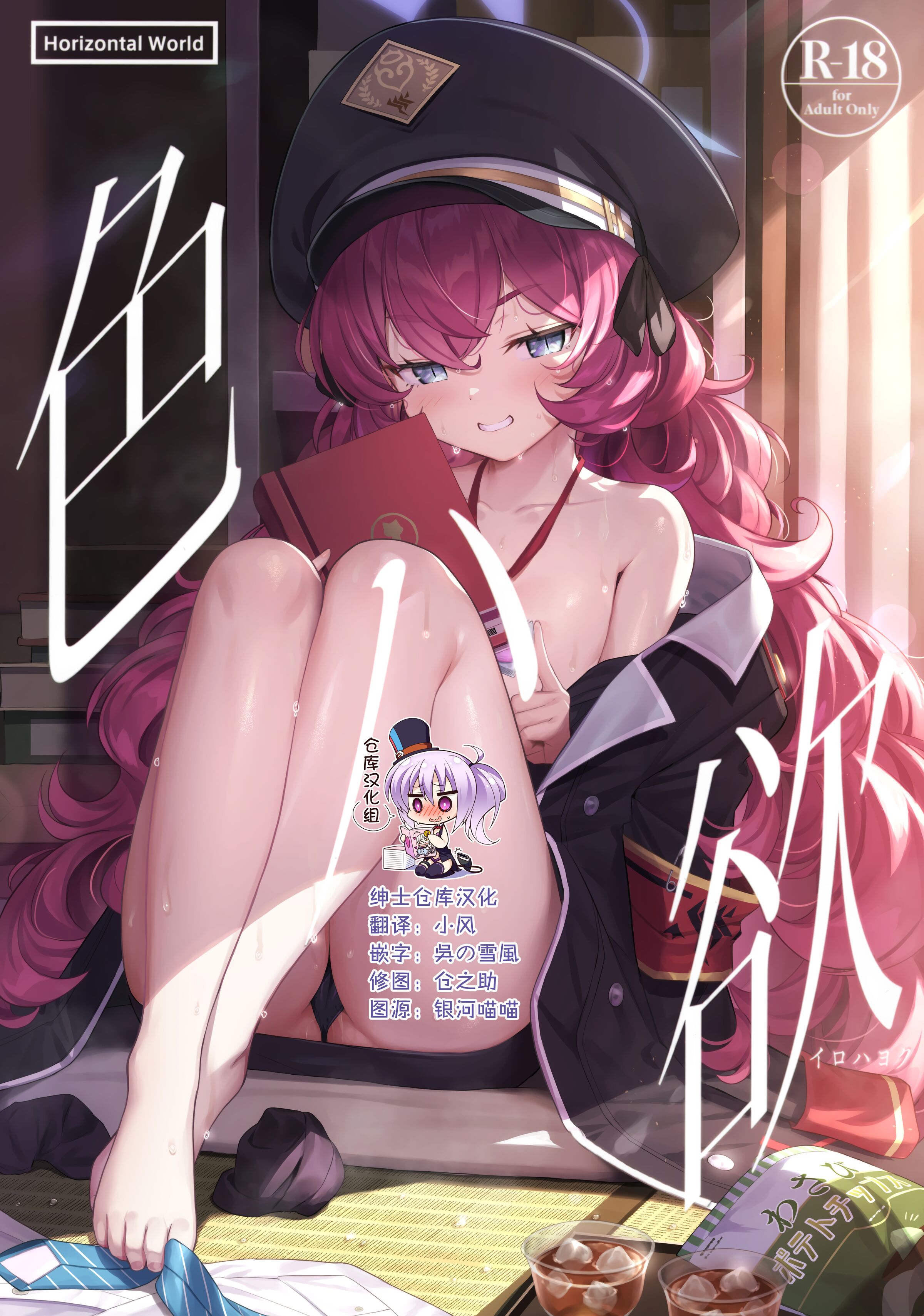 (C100) [Horizontal World (またのんき▼)] 色ハ欲 (ブルーアーカイブ) [绅士仓库汉化] - ACG168