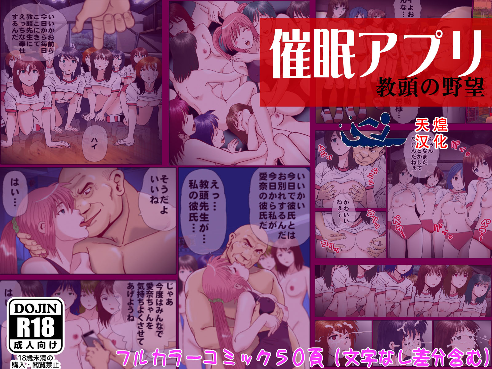 [DLメイト] 催眠アプリ～教頭の野望～ [天煌汉化组] – ACG168