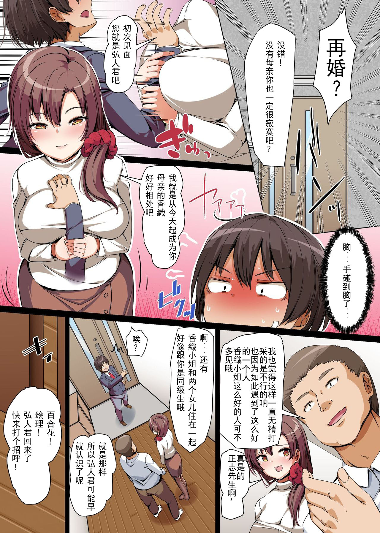 [NCP] 義姉妹丼で脱童貞!父親が再婚したらイジメっ娘が義妹になった～あんたはアタシのなんだから、さっさと気持ちよくさせなさいよねっ!～[jjc个人汉化]_10007 