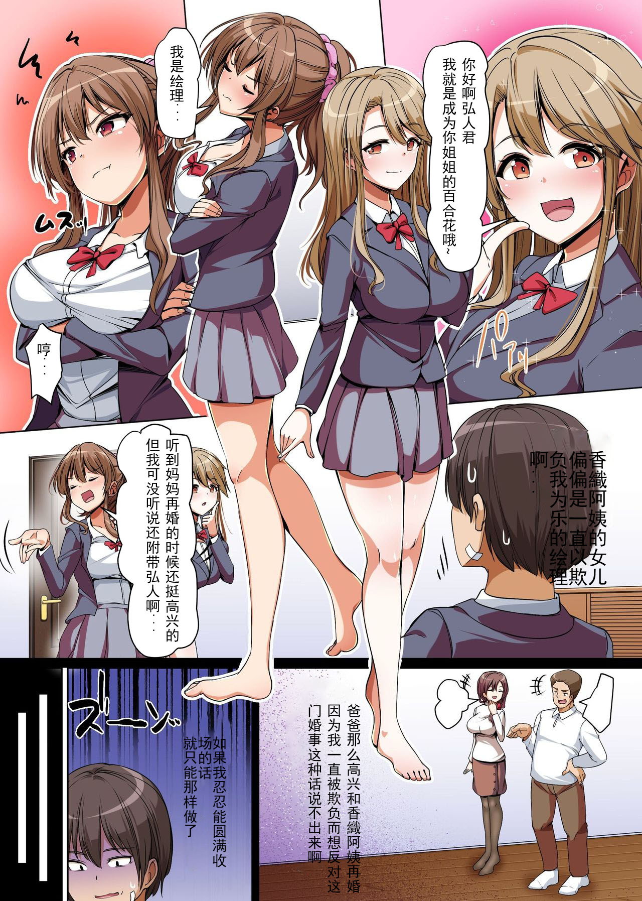 [NCP] 義姉妹丼で脱童貞!父親が再婚したらイジメっ娘が義妹になった～あんたはアタシのなんだから、さっさと気持ちよくさせなさいよねっ!～[jjc个人汉化]_10008 