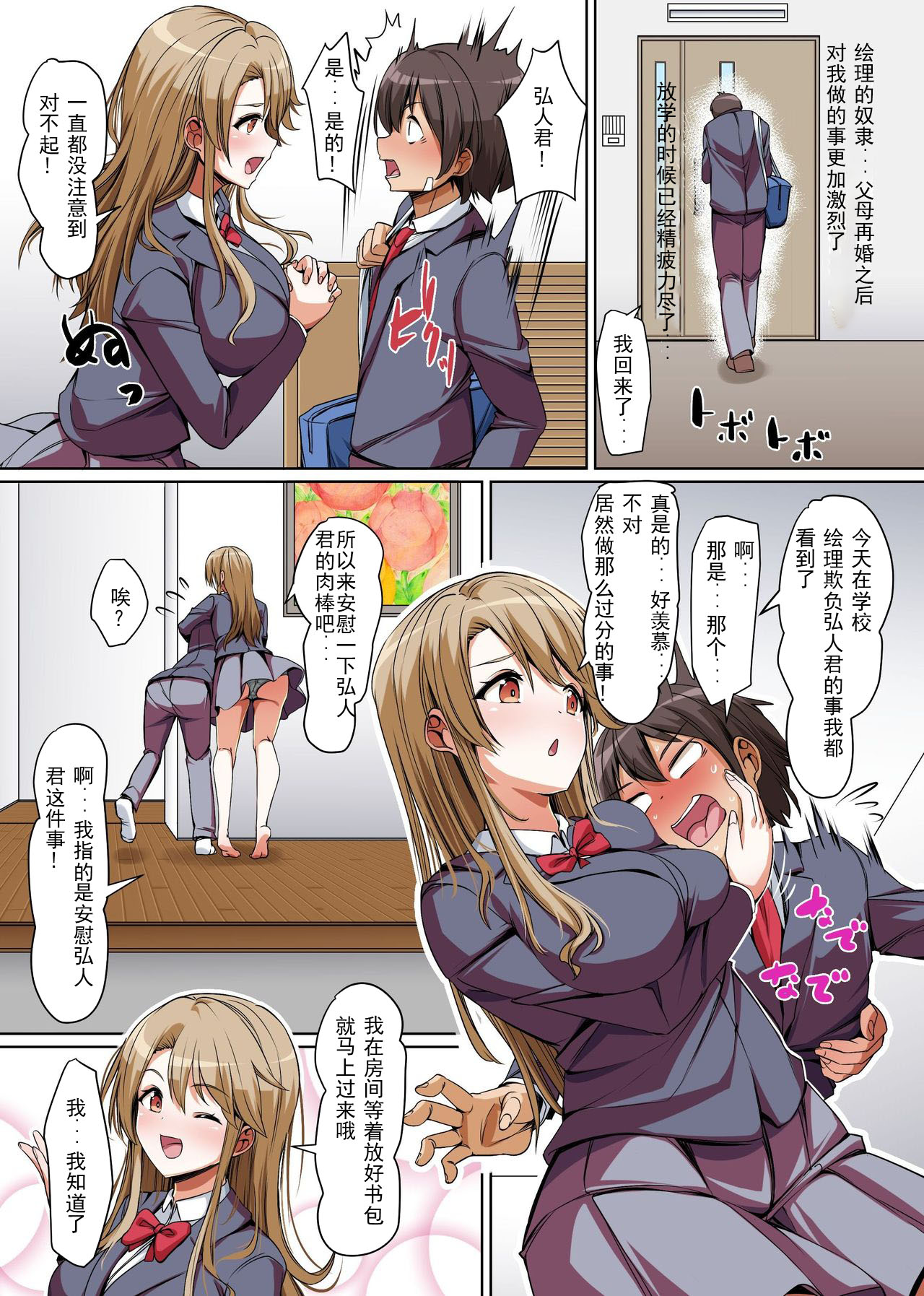 [NCP] 義姉妹丼で脱童貞!父親が再婚したらイジメっ娘が義妹になった～あんたはアタシのなんだから、さっさと気持ちよくさせなさいよねっ!～[jjc个人汉化]_10009 