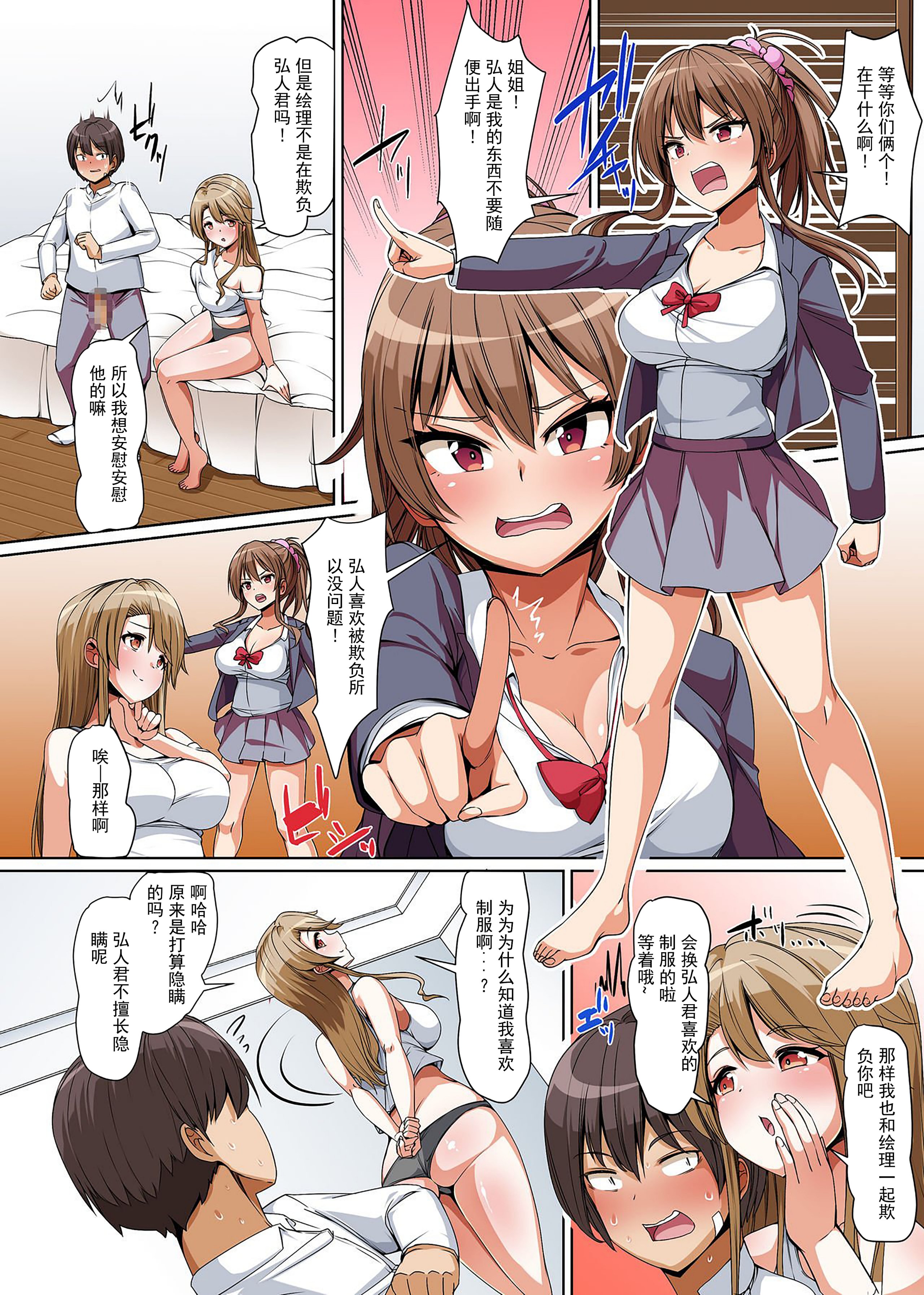 [NCP] 義姉妹丼で脱童貞!父親が再婚したらイジメっ娘が義妹になった～あんたはアタシのなんだから、さっさと気持ちよくさせなさいよねっ!～[jjc个人汉化]_10015 