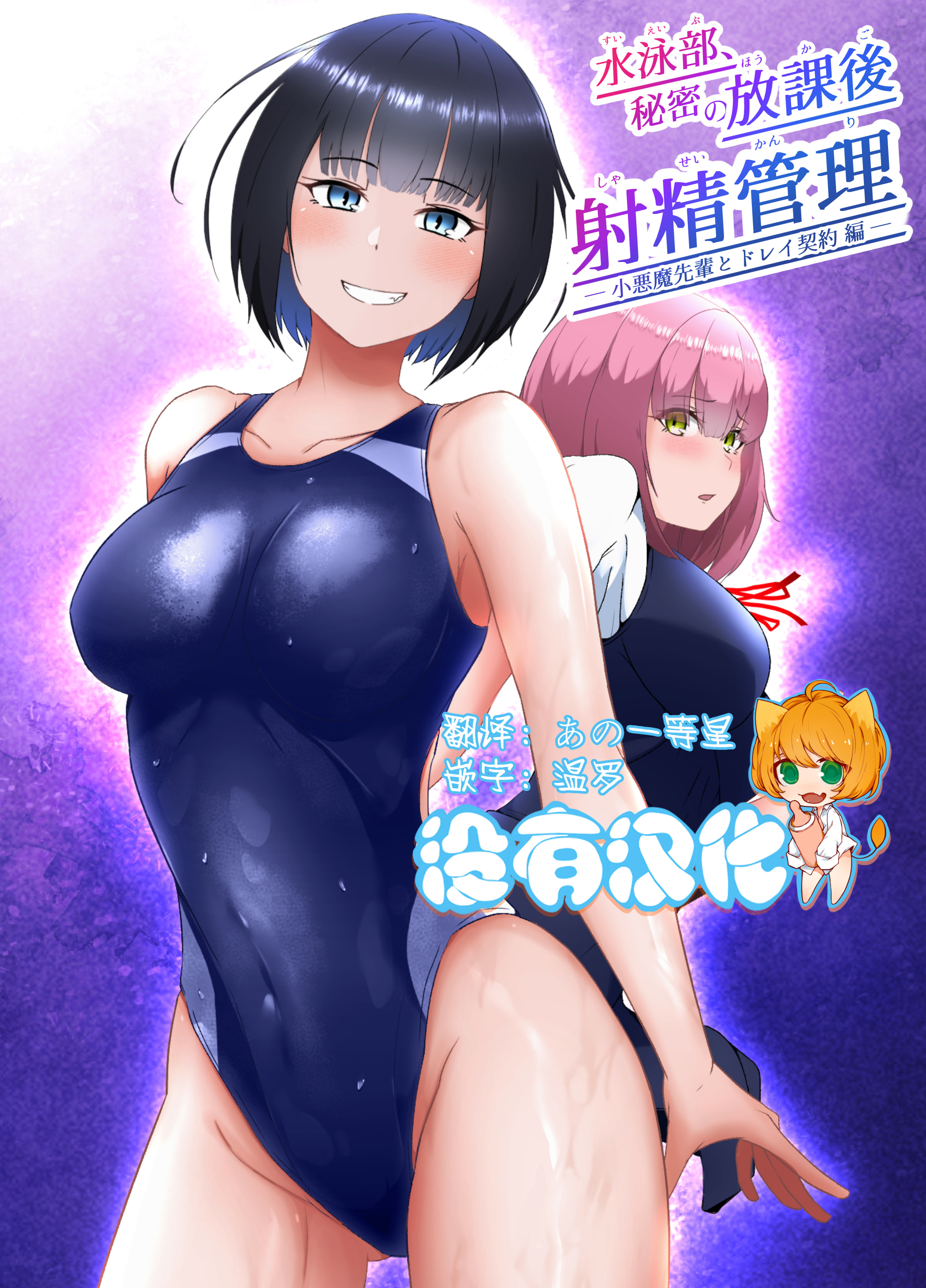 [トリアステリア (OrionStar)] 水泳部、秘密の放課後射精管理 ー 小悪魔先輩とドレイ契約編 ー  [沒有漢化] – ACG168