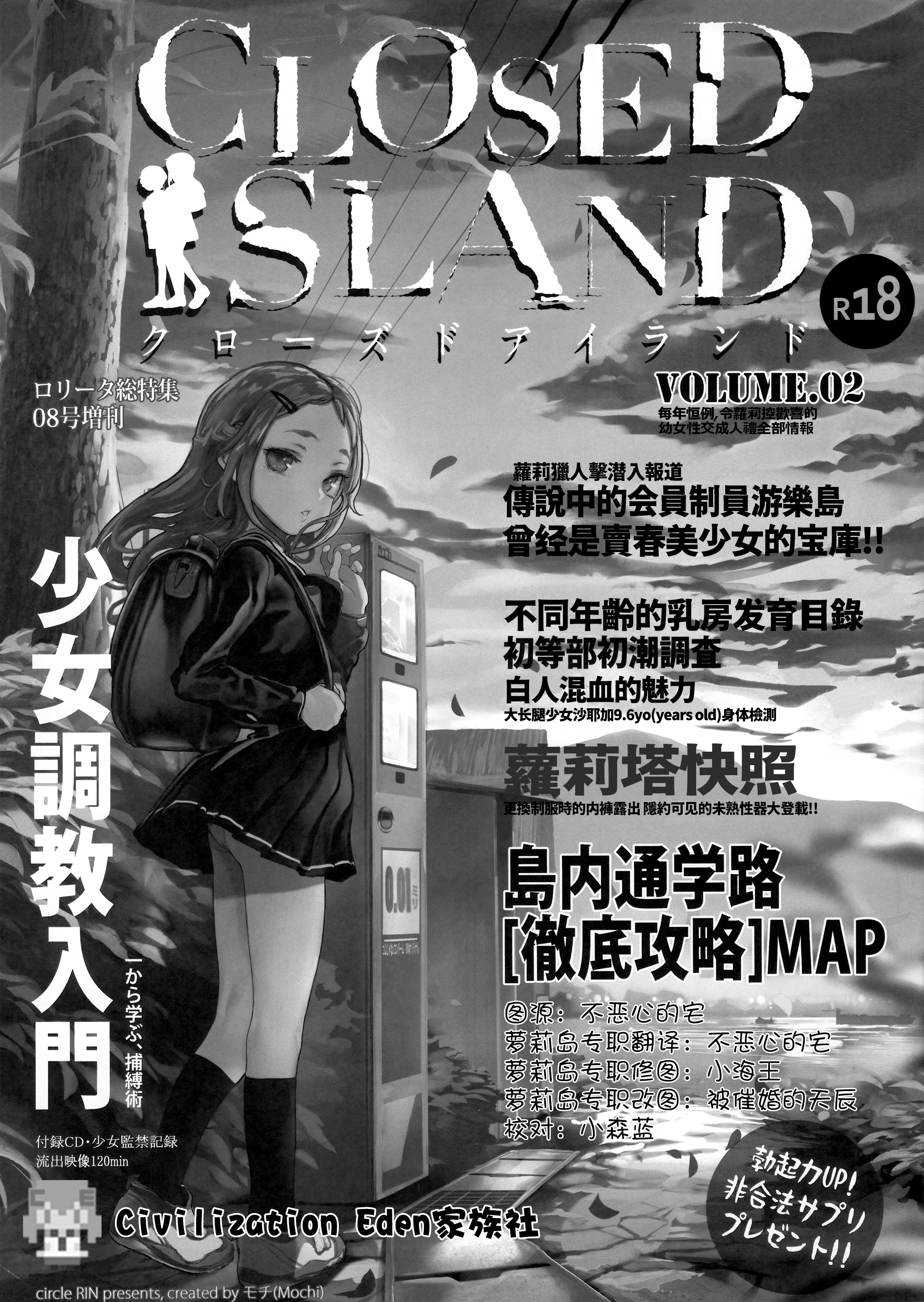 (C100) [RIN (モチ)] CLOSED ISLAND Volume.2 [CE家族社] - ACG168