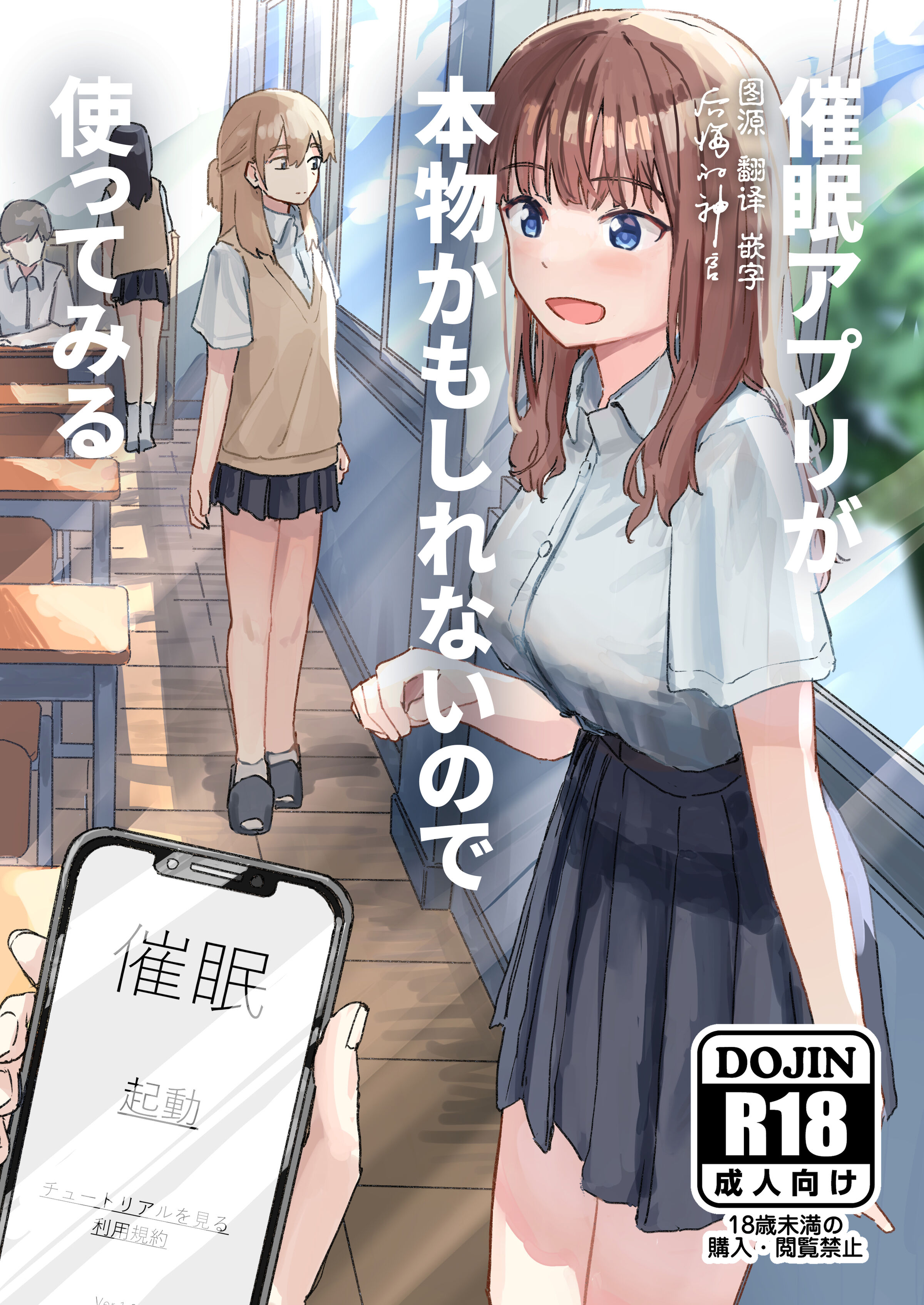 [角煮煮] 催眠アプリが本物かもしれないので使ってみる [后悔的神官个人汉化] [DL版] – ACG168