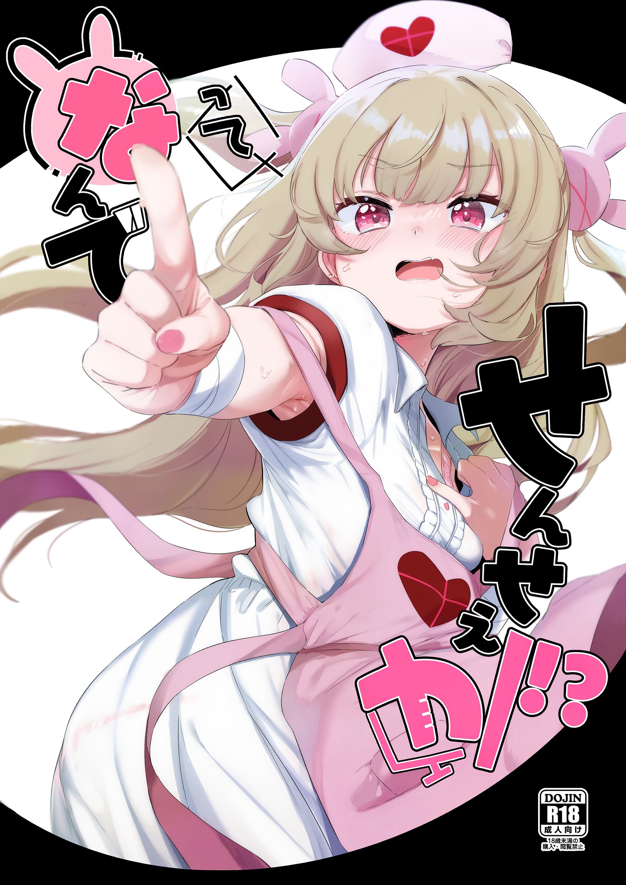 [うつすみおんせん (空住キオ)] って、なんでせんせえが!? (名取さな) [中国翻訳] [DL版] - ACG168