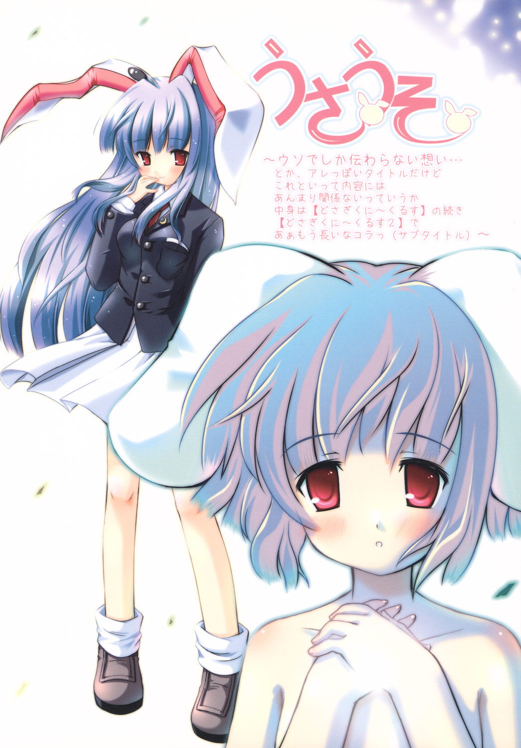 (C70) [PoM (もんちぃ)] うさうそ どさぎくに_くるす2 (東方Project) [乌冬个人汉化] - ACG168