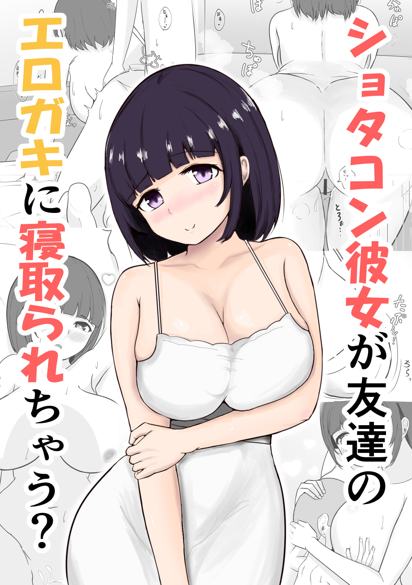 [アンカーベル] ショタコン彼女が友達のエロガキに寝取られちゃう- [中国翻訳] - ACG168