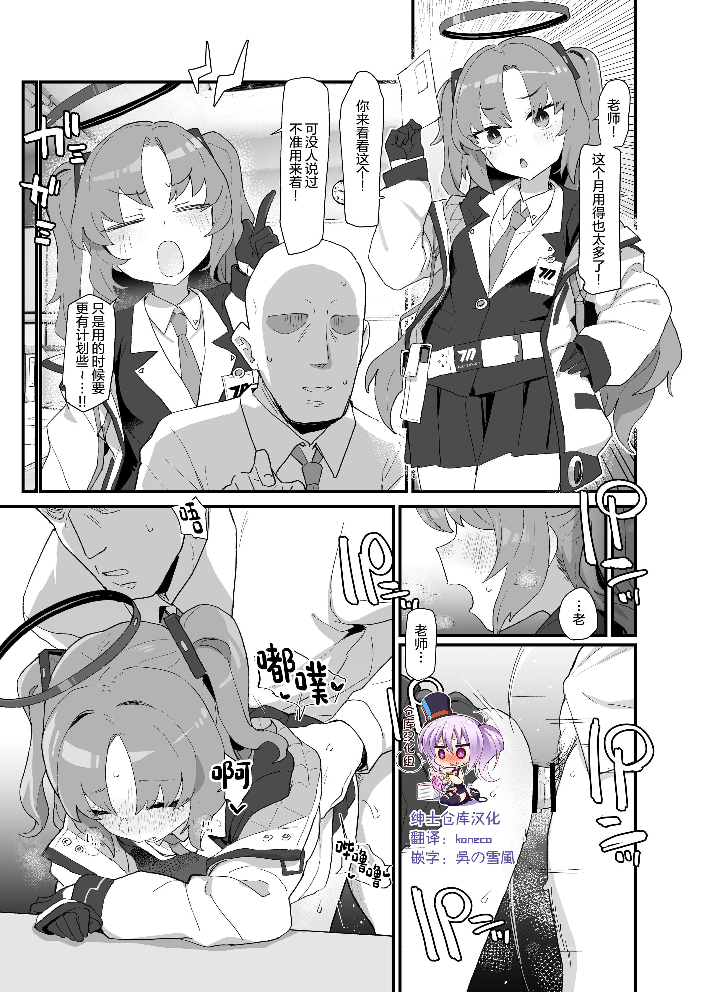 [CrowView (Б)] ゲームカイハツブハ終了しました ゲスト漫画 ( ブルーアーカイブ ) [绅士仓库汉化] [DL版] - ACG168