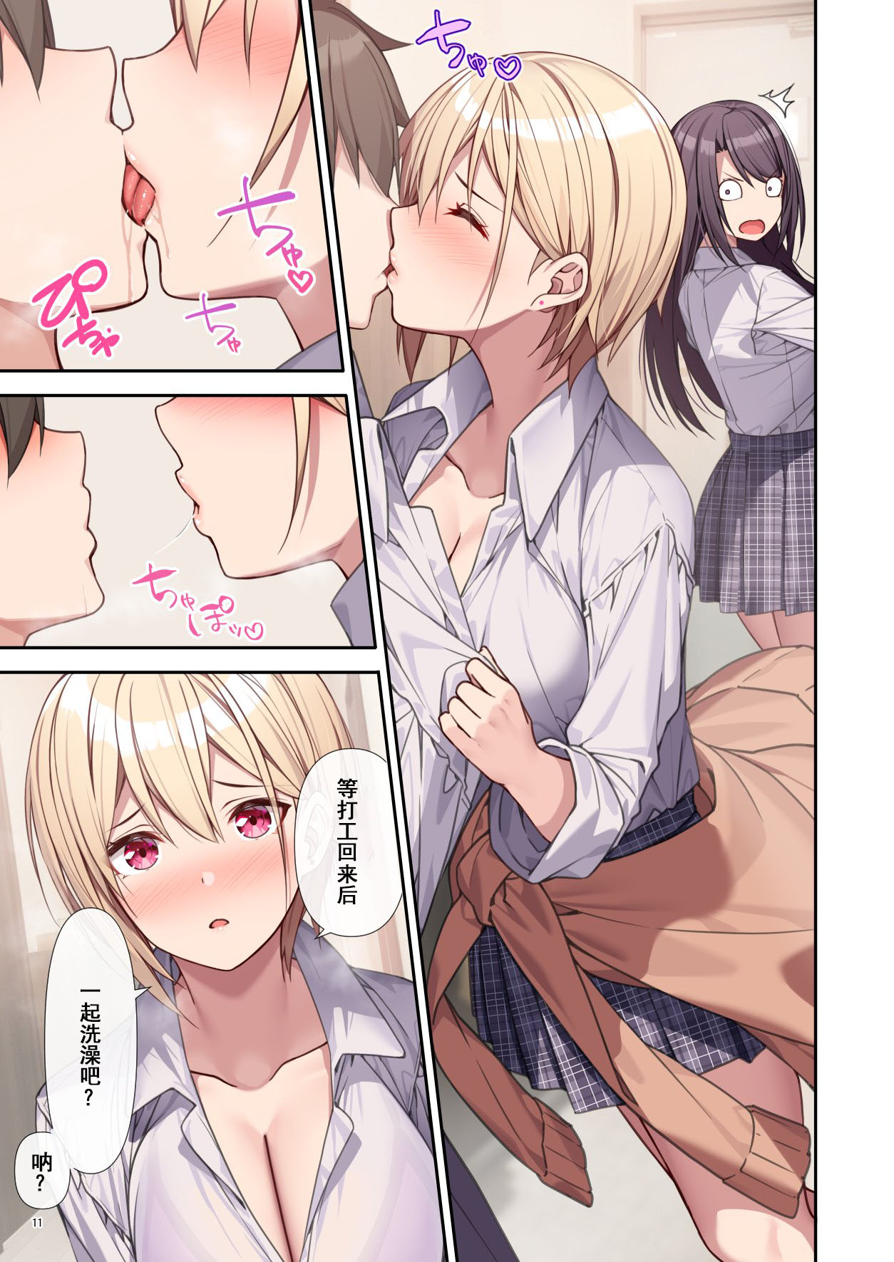 [diletta_(あくせま)]_ラブトラ_after_story_(オリジナル)[jjc个人汉化]_10012 
