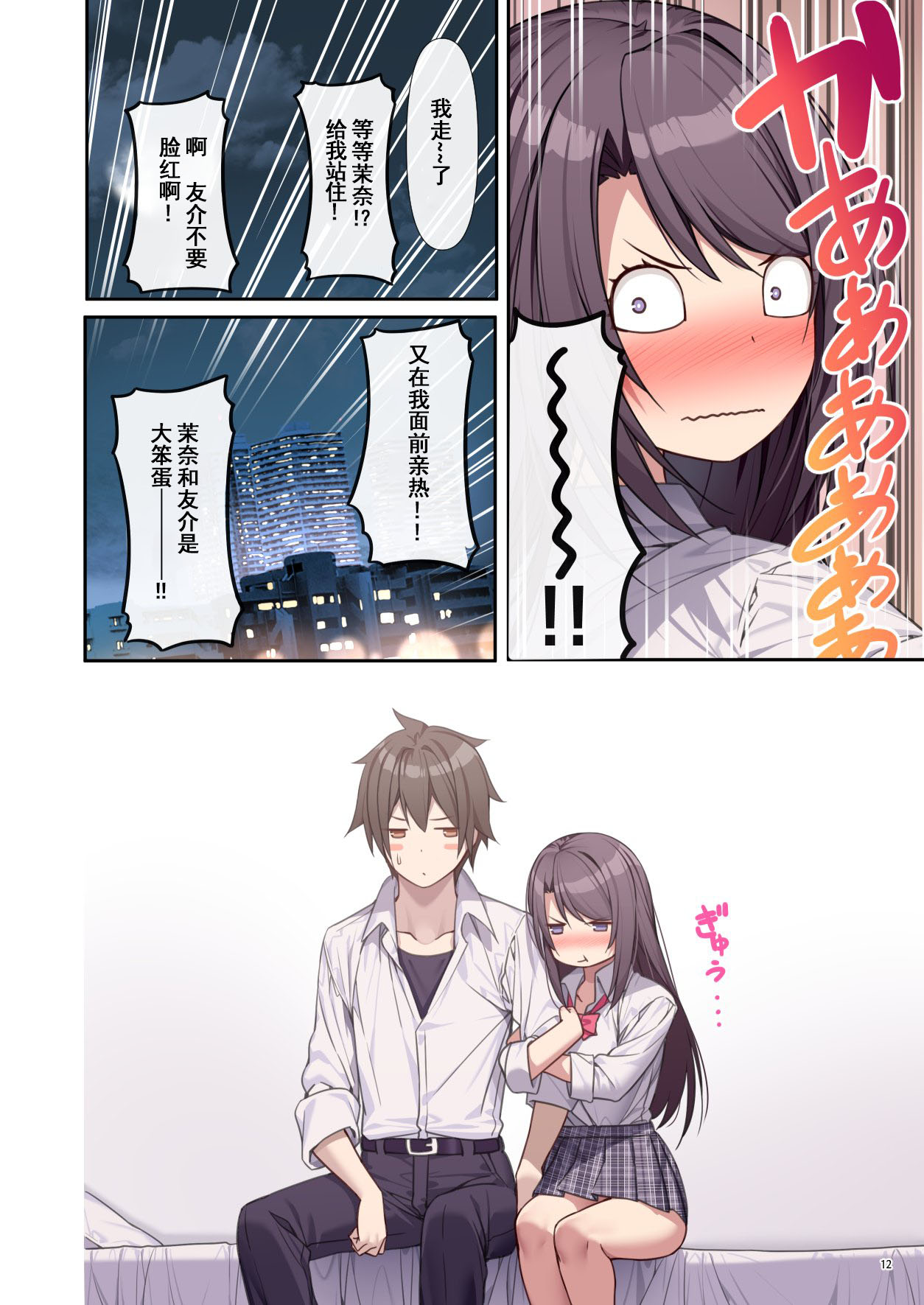 [diletta_(あくせま)]_ラブトラ_after_story_(オリジナル)[jjc个人汉化]_10013 