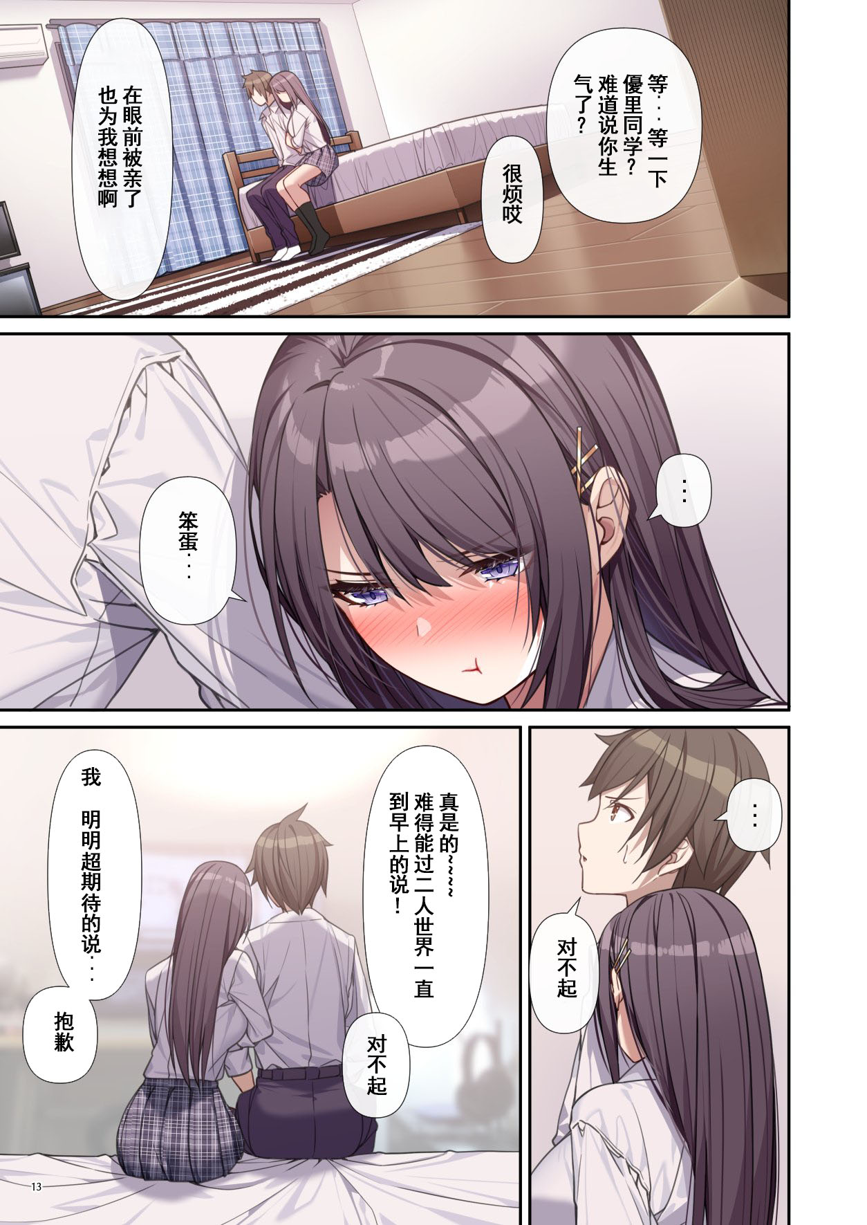 [diletta_(あくせま)]_ラブトラ_after_story_(オリジナル)[jjc个人汉化]_10014 
