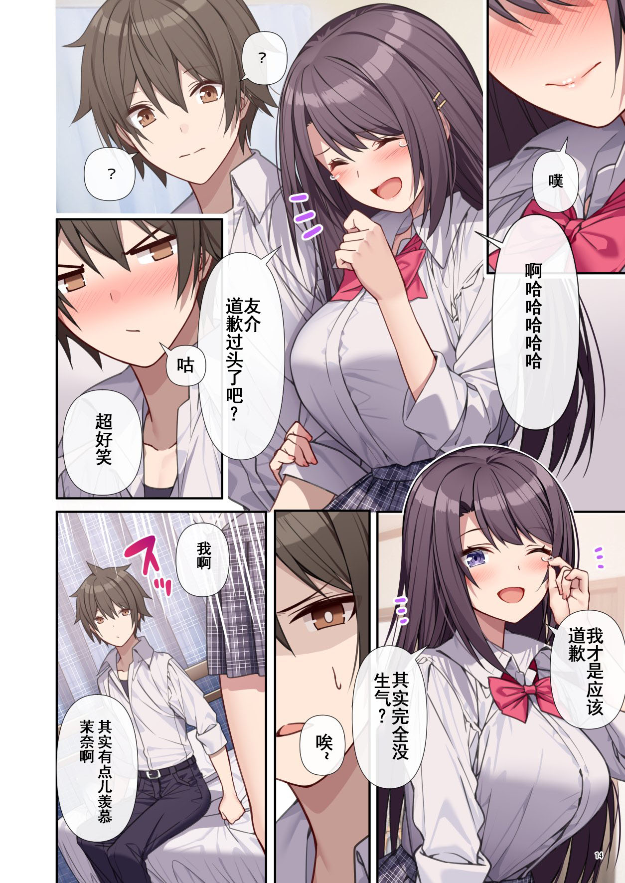 [diletta_(あくせま)]_ラブトラ_after_story_(オリジナル)[jjc个人汉化]_10015 