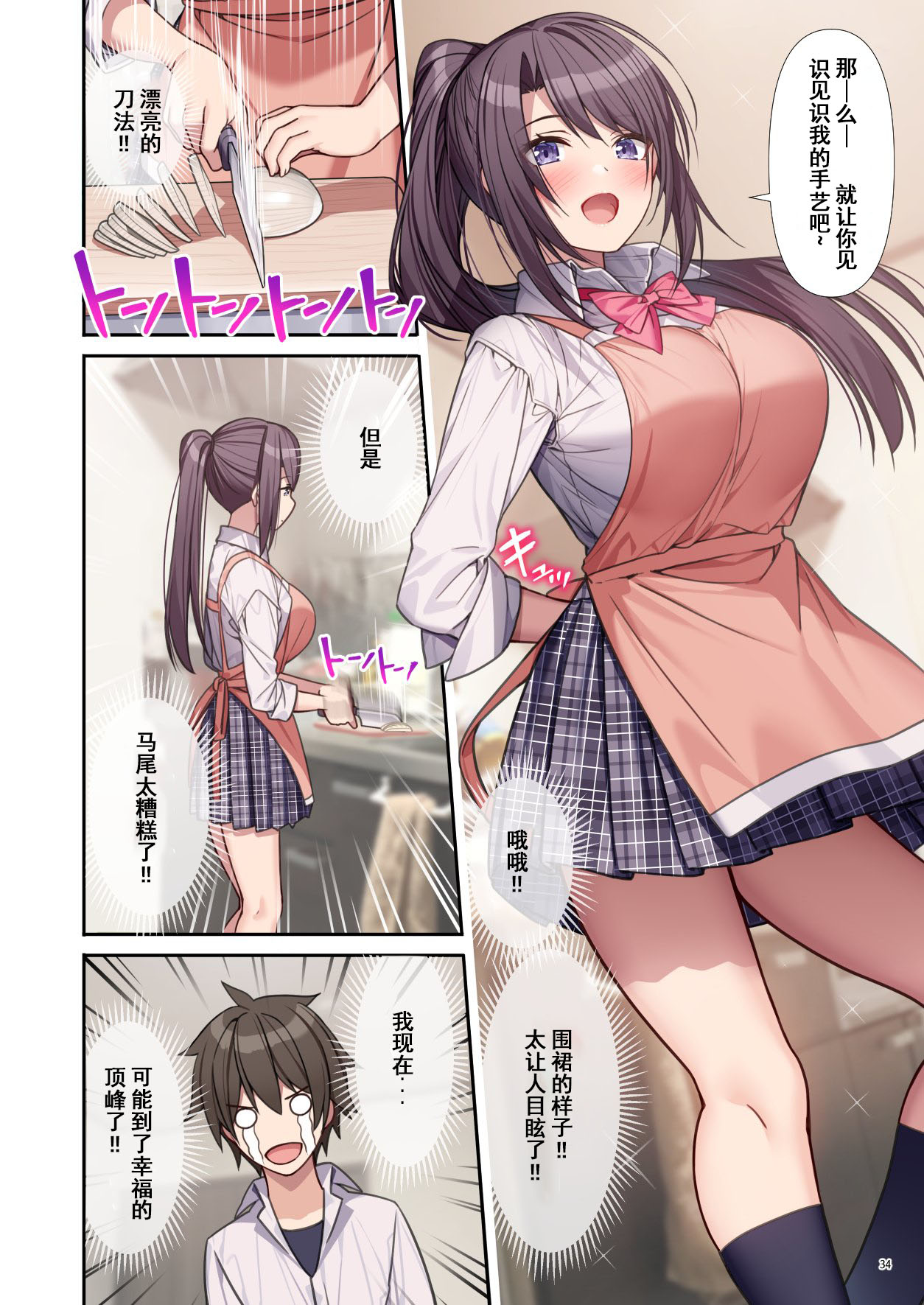 [diletta_(あくせま)]_ラブトラ_after_story_(オリジナル)[jjc个人汉化]_10035 
