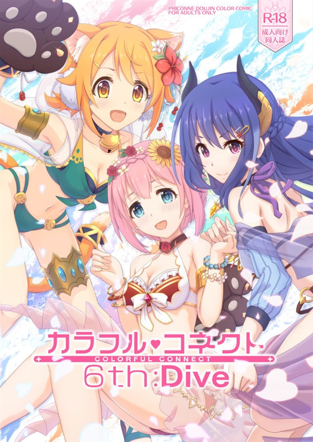 (C100) [MIDDLY (みどりのちや)] カラフルコネクト 6th-Dive (プリンセスコネクト!Re-Dive) [中国翻訳] – ACG168
