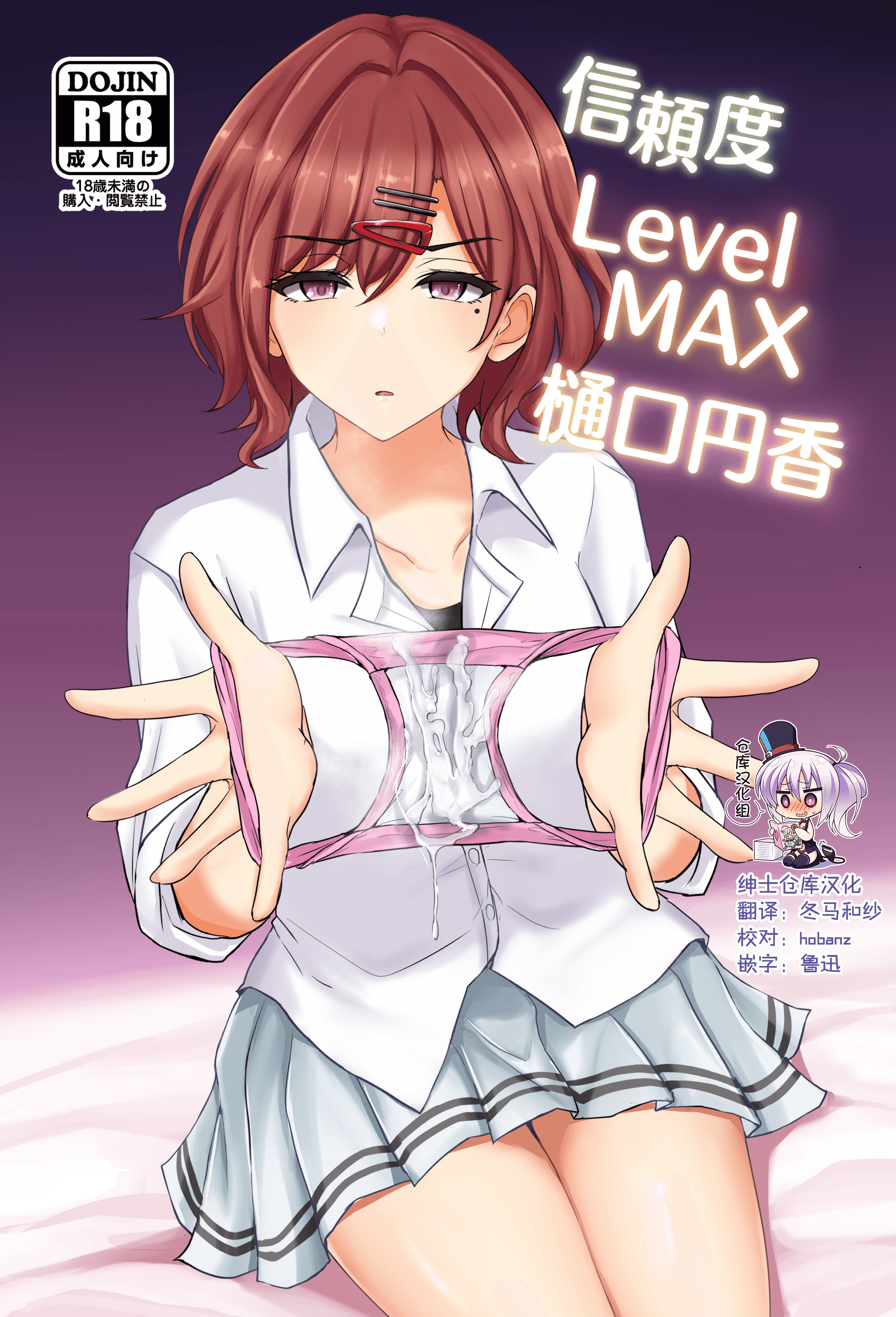 [白銀木犀 (ぽし)] 信頼度Level MAX樋○円香 (アイドルマスター シャイニーカラーズ) [绅士仓库汉化] [DL版] - ACG168