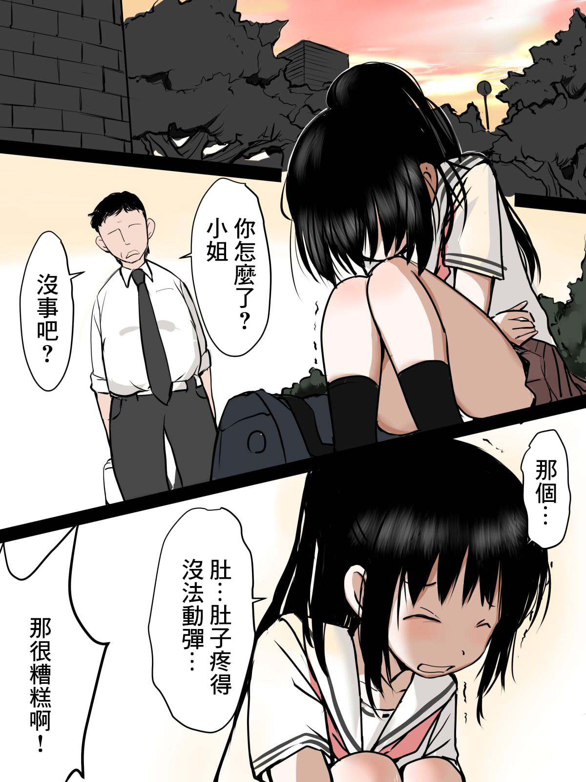 [みまもり園長] トイレでエッチな事されちゃう女の子の話 [中国翻訳] – ACG168