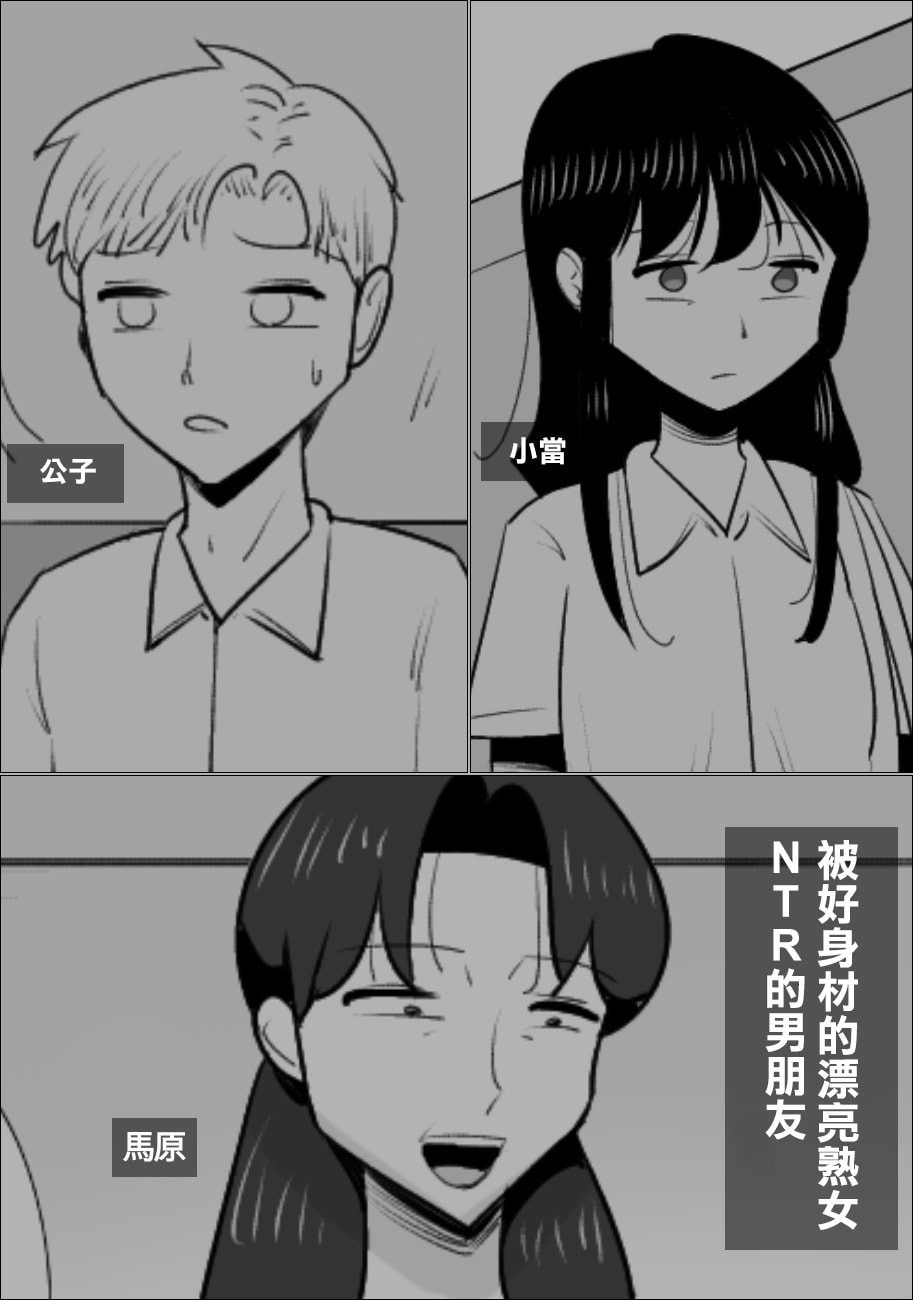 [ぺんちゃぺん] 長身美熟女に寝取られる彼氏｜被好身材的漂亮熟女NTR的男朋友 [中国翻訳] – ACG168