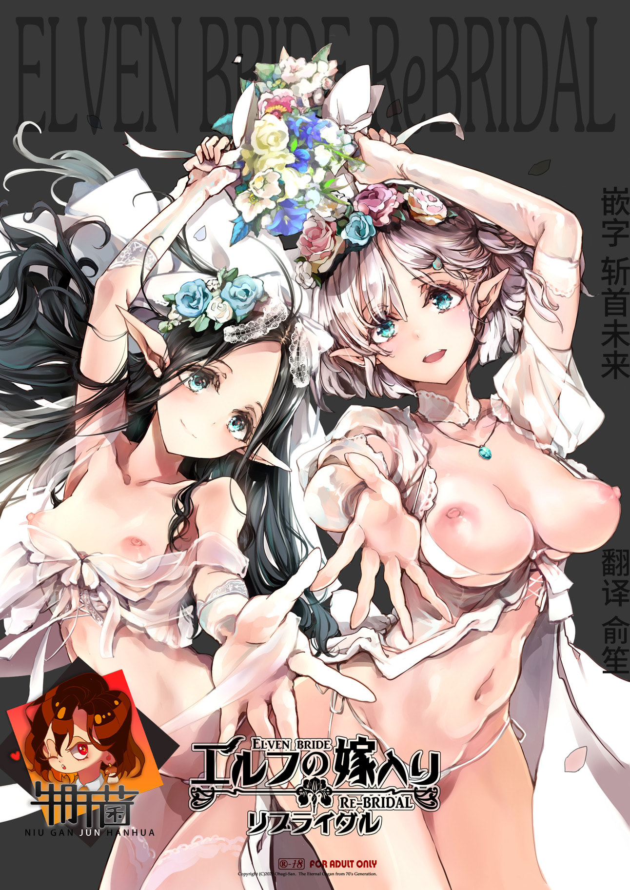 [70年式悠久機関 (おはぎさん)] エルフの嫁入り リブライダル [牛肝菌汉化] [DL版] - ACG168