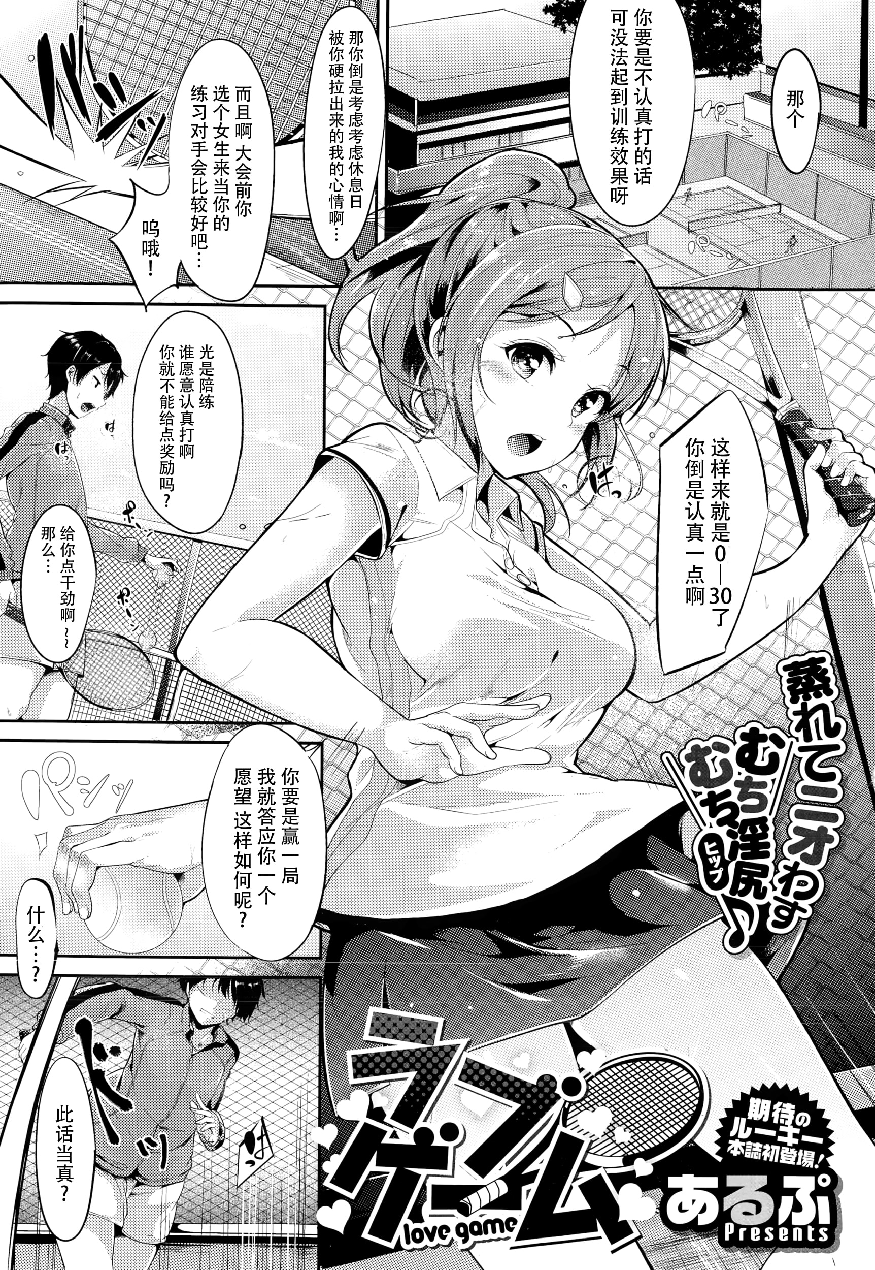 [あるぷ ] ラブゲーム (コミックゼロス #25) [不咕鸟汉化组] - ACG168