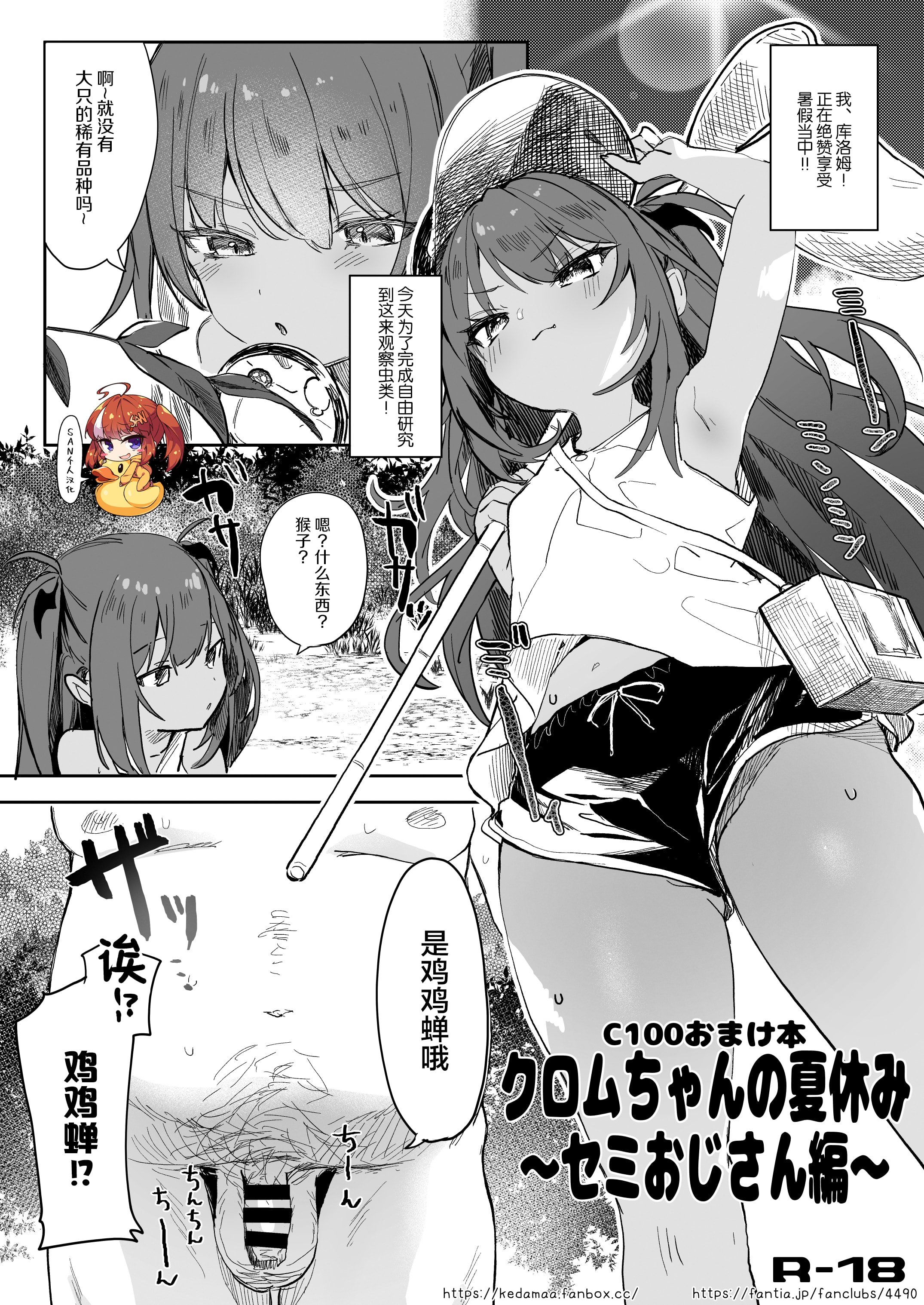 [毛玉牛乳 (玉之けだま)] クロムちゃんの夏休み セミおじさん編 [SAN个人汉化] [DL版] - ACG168