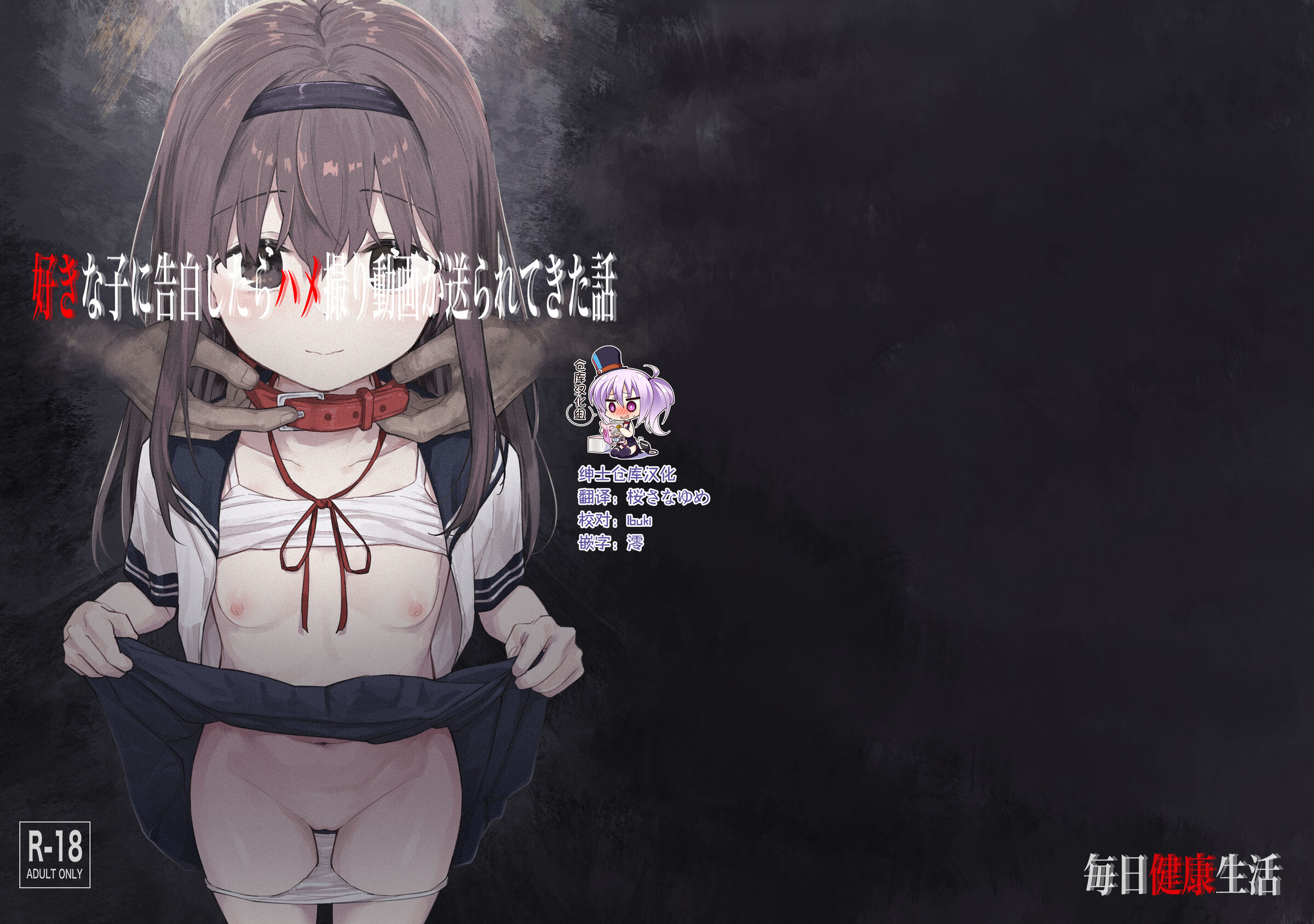 [毎日健康生活 (ヘルシーマン)] 好きな子に告白したらハメ撮り動画が送られてきた話 [绅士仓库汉化] [DL版] - ACG168