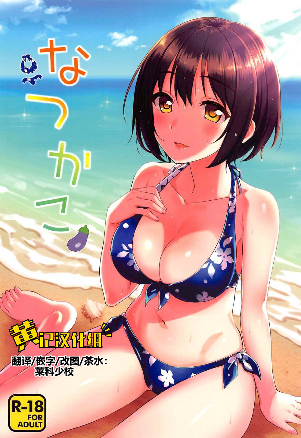 (C92) [庵組 (鴇田アルミ)] なつかこ (アイドルマスター シンデレラガールズ)[黄记汉化组] – ACG168
