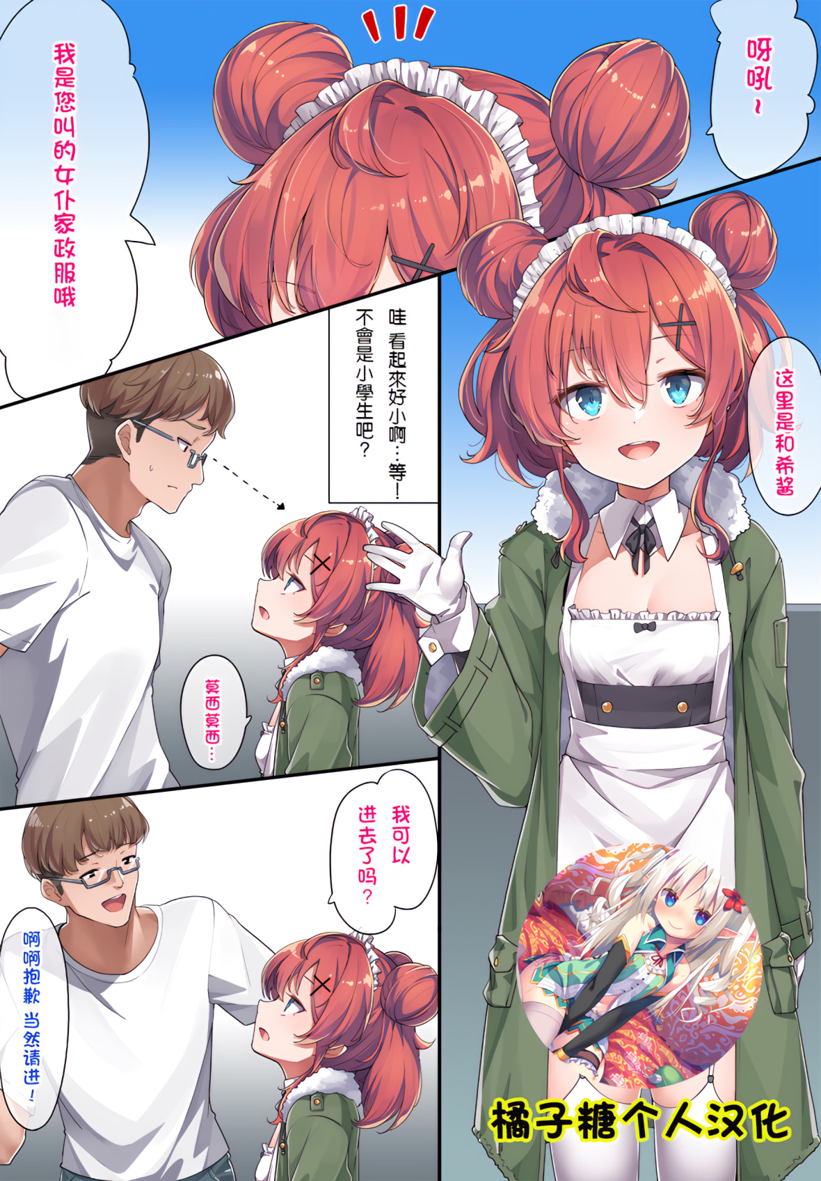 [こんにゃく] メイド和希先輩 [橘子糖個人漢化] - ACG168