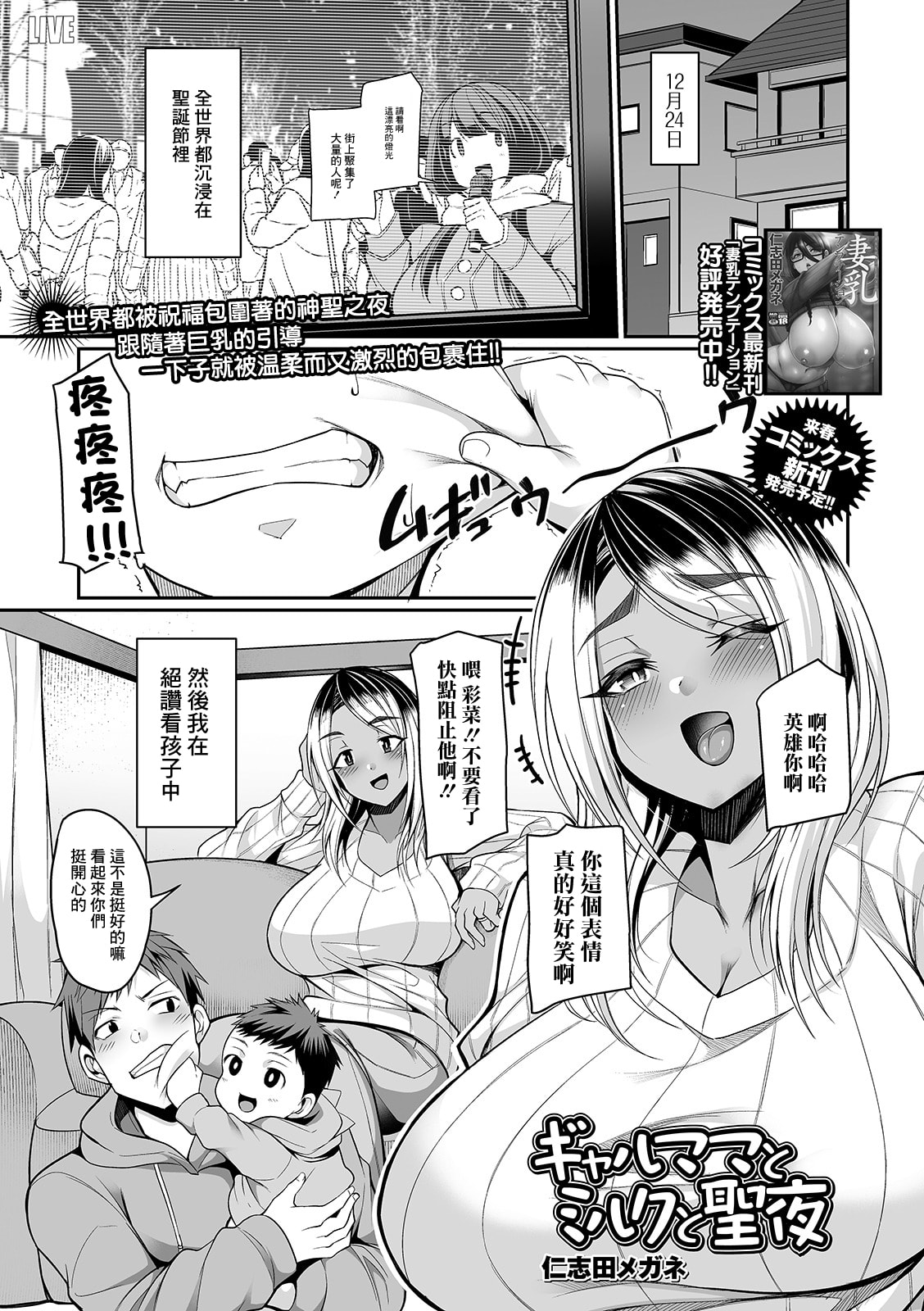 [仁志田メガネ] ギャルママとミルクと聖夜[中国翻译] - ACG168