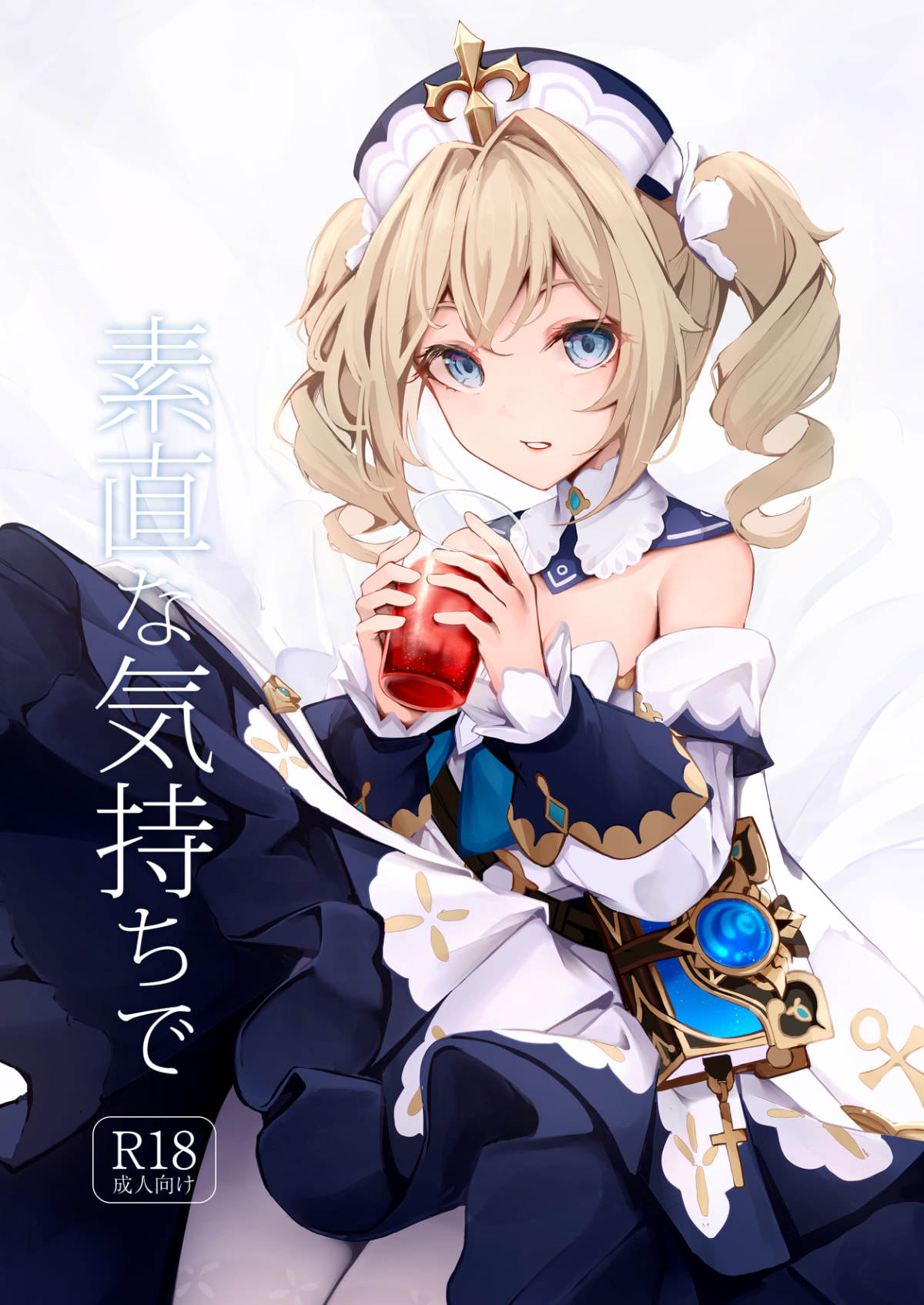 [はないろすぷーん (くっきおーれ)] 素直な気持ちで (原神) [黎欧出资汉化] - ACG168