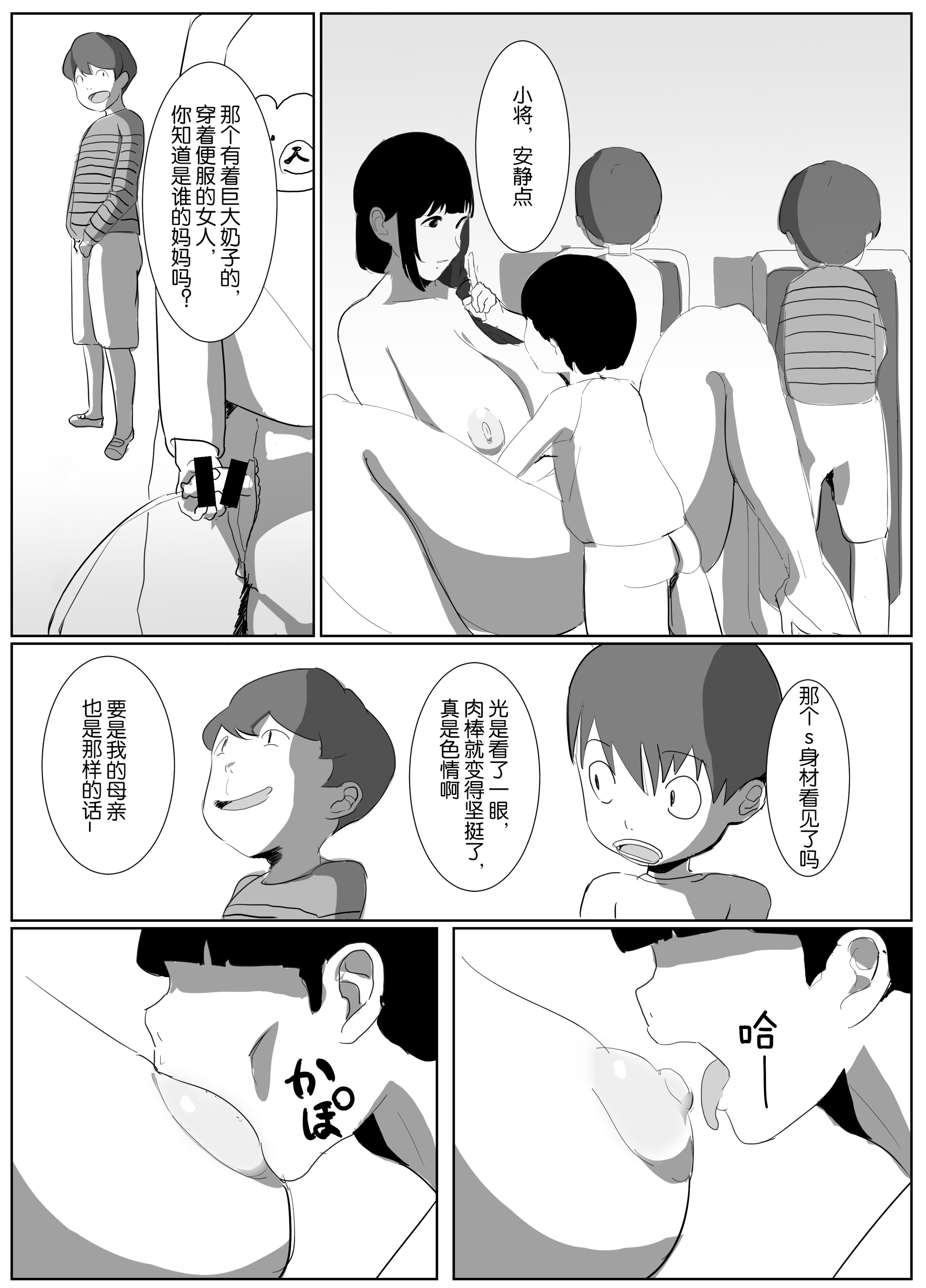 [マザオアシス (ぐるぴふぇると)] どこでもママ [中国翻訳]__011 拷贝