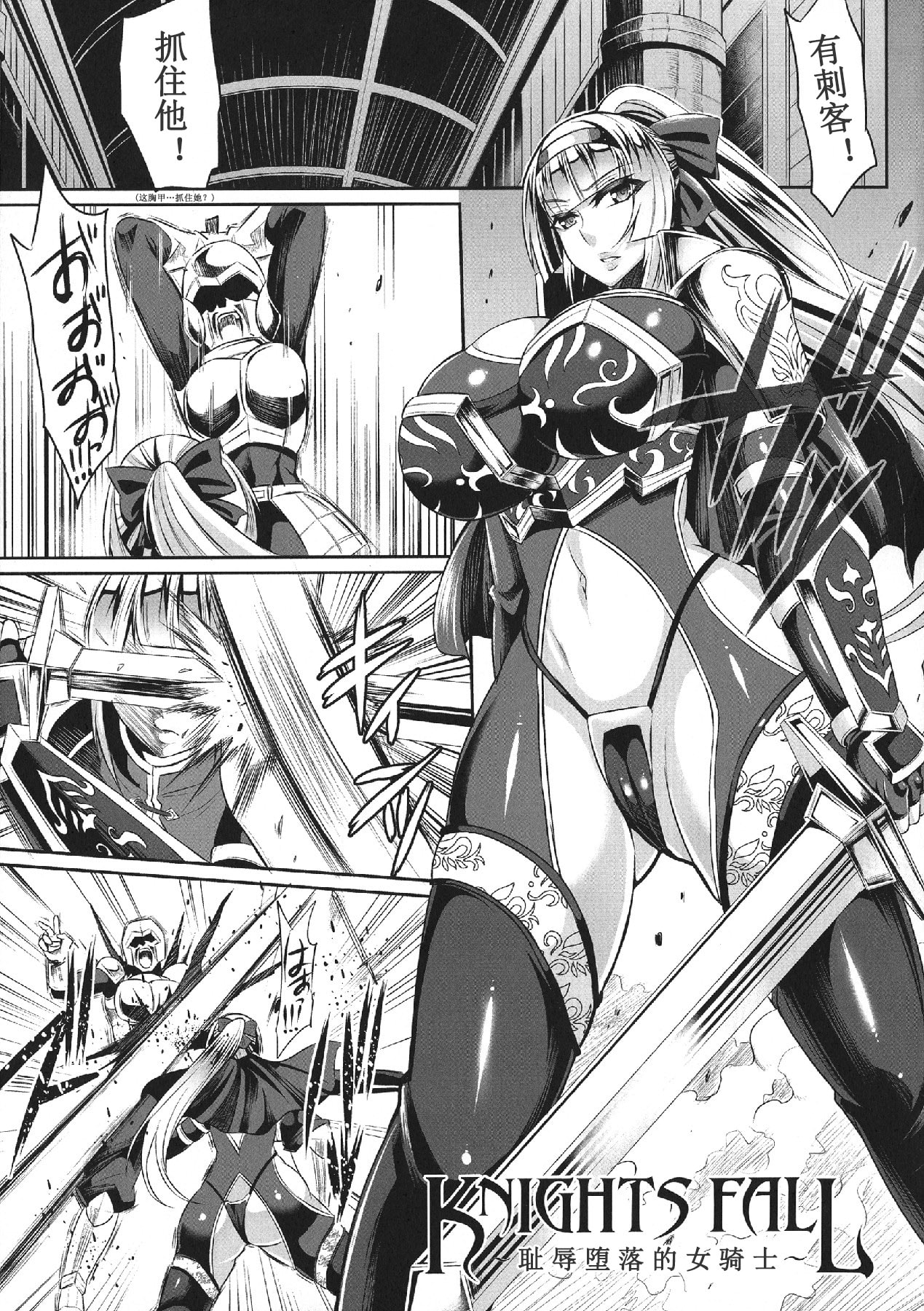 [仁志田メガネ] Knights fall〜女騎士は恥辱に堕ちる〜 (敗北の媚学) [971bb660个人机翻汉化] - ACG168