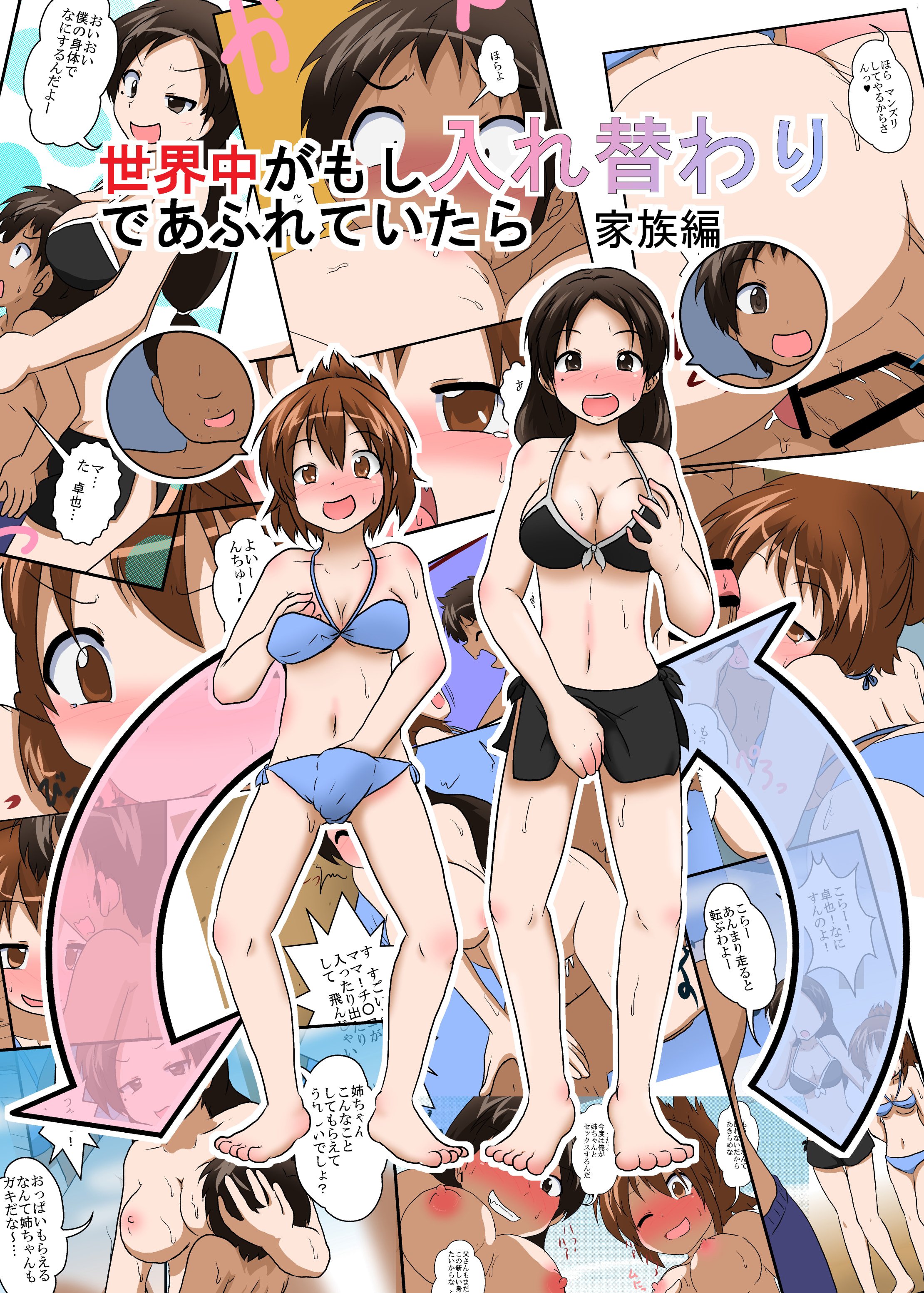 [あめしょー (三日月ネコ)] 世界中が入れ替わりであふれていたら 家族編 [老J个人汉化] - ACG168