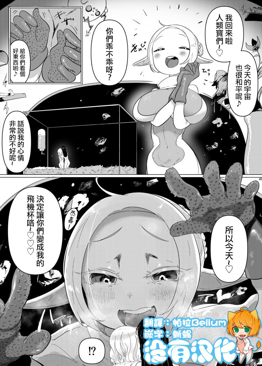 [N山]無題 (宇宙人・巨女-丸呑み合同誌 2023年版) [沒有漢化] - ACG168