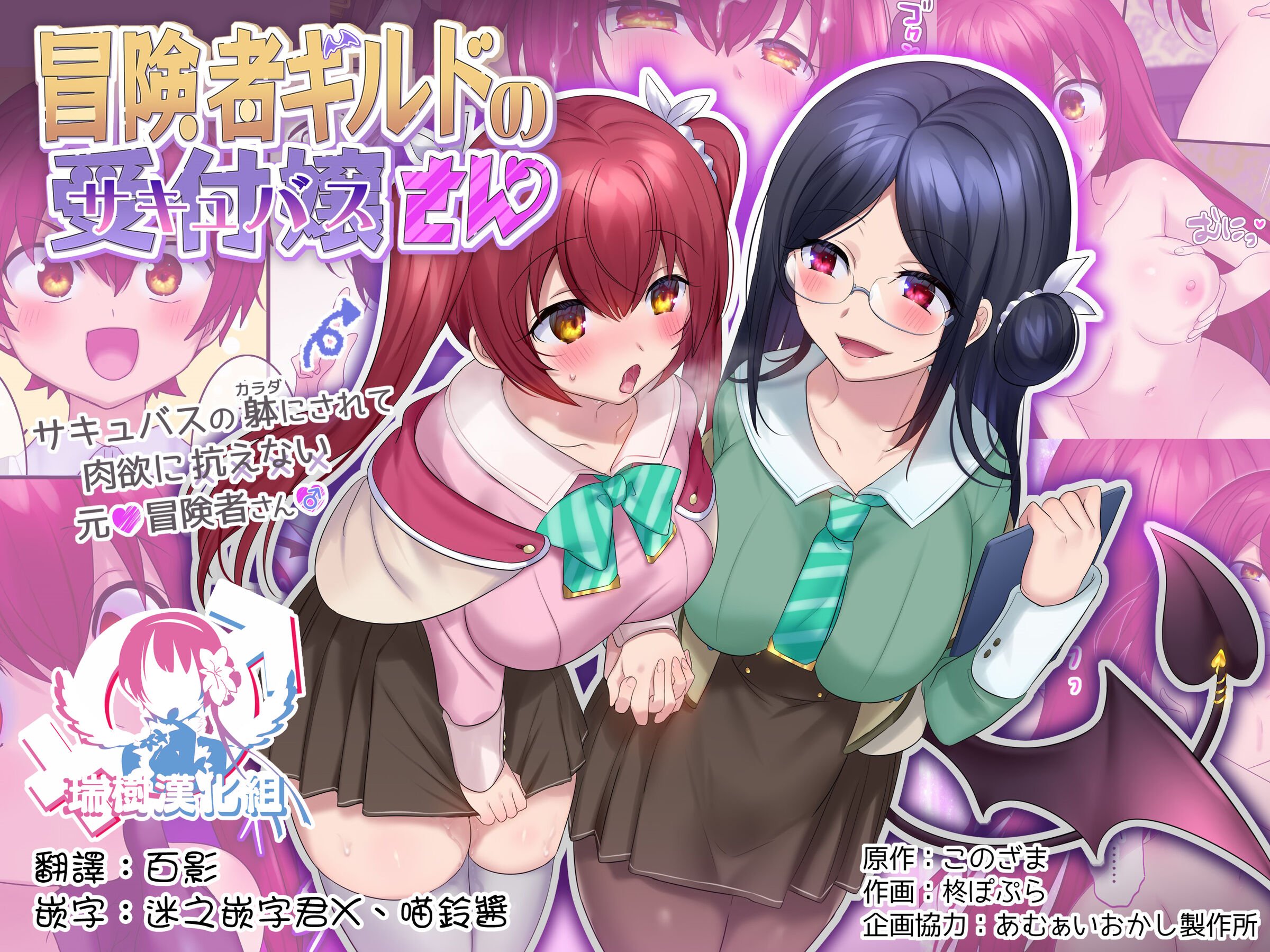 [あむぁいおかし製作所 (柊ぽぷら、このざま)] 冒険者ギルドの受付嬢(サキュバス)さん [中国翻訳] - ACG168