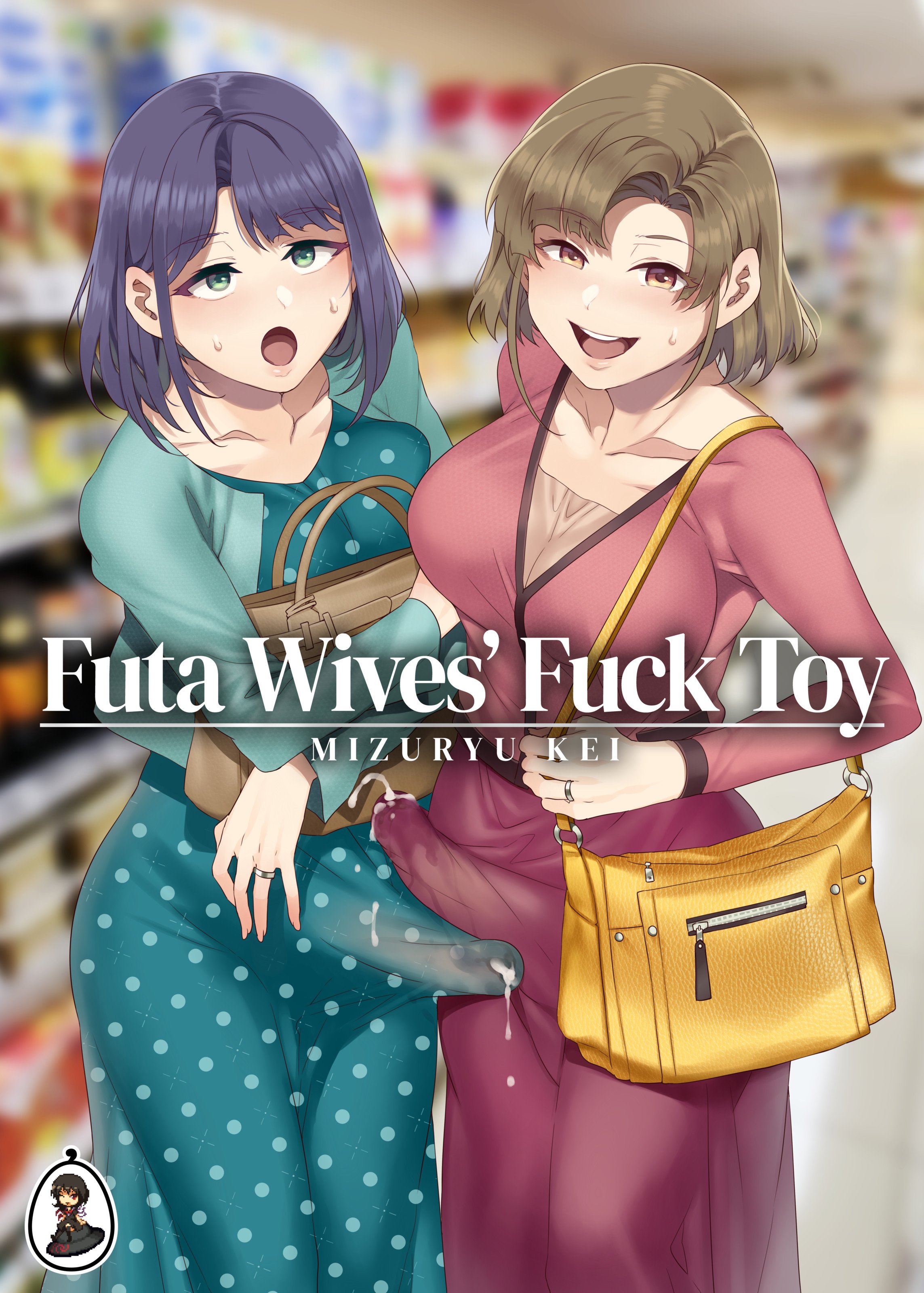 (C97) [ありすの宝箱 (水龍敬)] ふたなり主婦のオナホ [苦力鵺翻訳] [無修正] - ACG168
