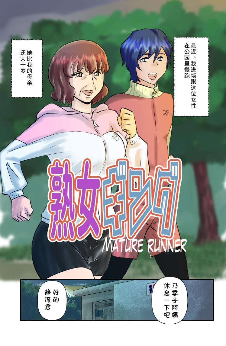 [うぉるたーうるふ] 熟女ギング [cqxl自己汉化] - ACG168