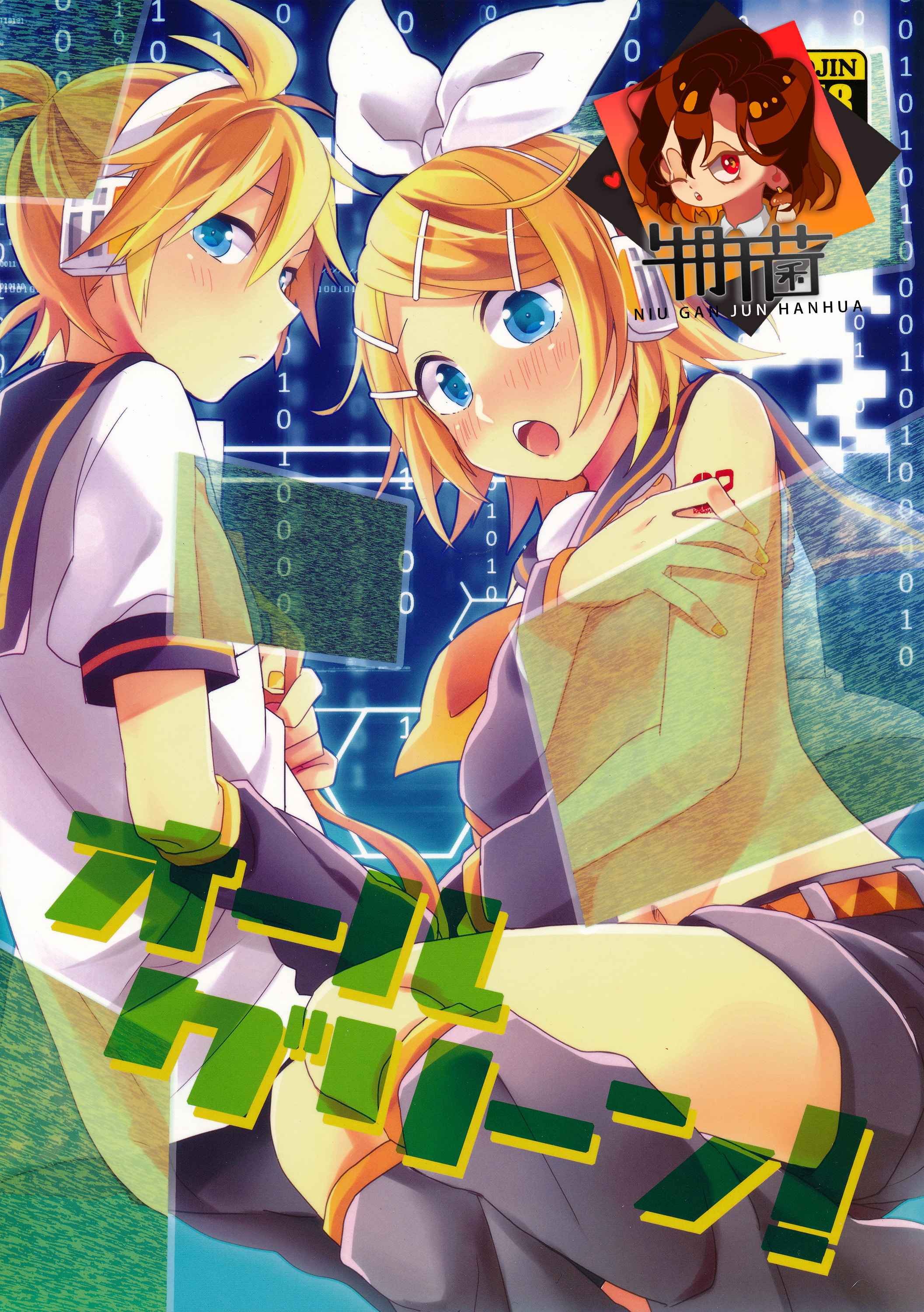 (C88) [Wonderland (涼)] オールグリーン! (VOCALOID) [牛肝菌汉化] - ACG168