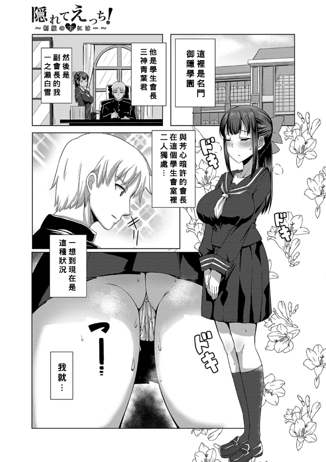 [霧島鮎] 隠れてえっち！〜制服の下には…〜 (童貞から始めるデカマラ性活〜おいでよ！八里木島へ〜 ) [Banana手工漢化] [DL版] – ACG168