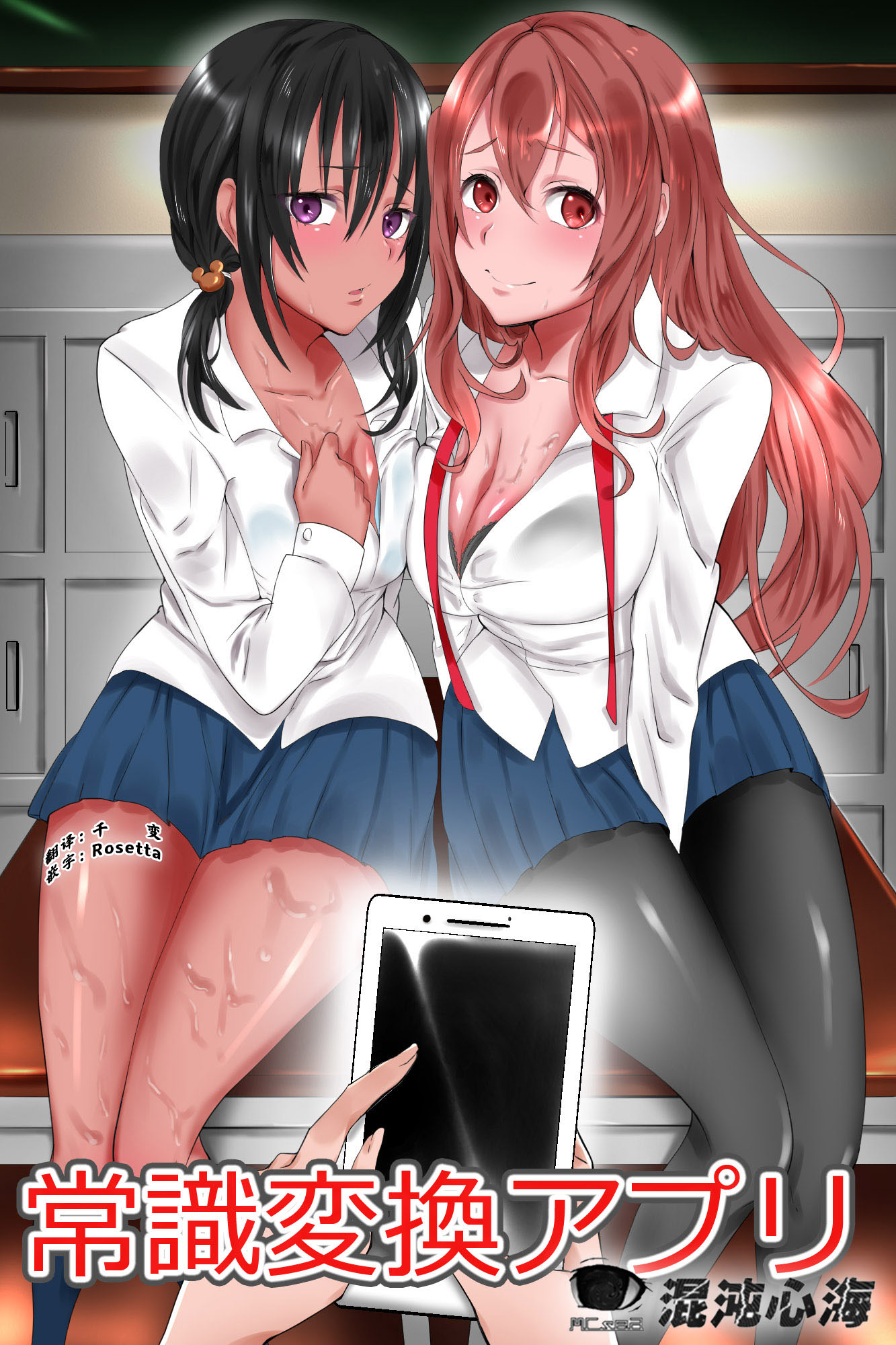 [DLメイト] 常識変換アプリ～エッチをするのが常識となった世界[心海汉化组] – ACG168