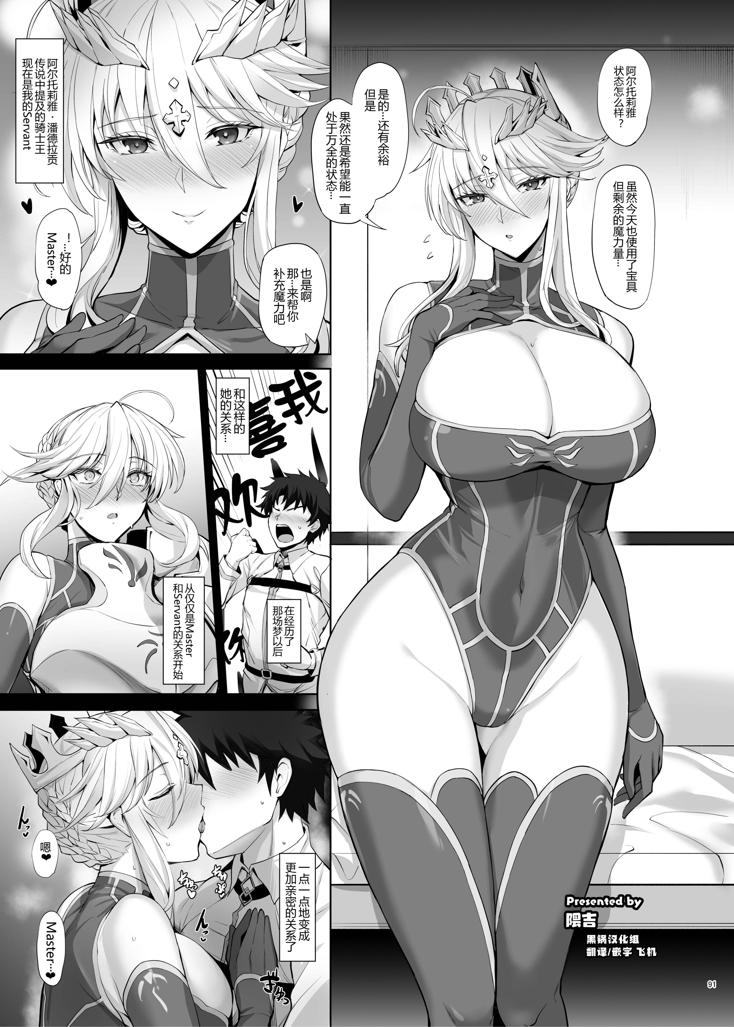 [角砂糖(隈吉)] ランサーアルトリア (FGOイチャラブエロ合同 純愛特異点ラブデア) (Fate／Grand Order) [DL版] [黑锅汉化组] - ACG168