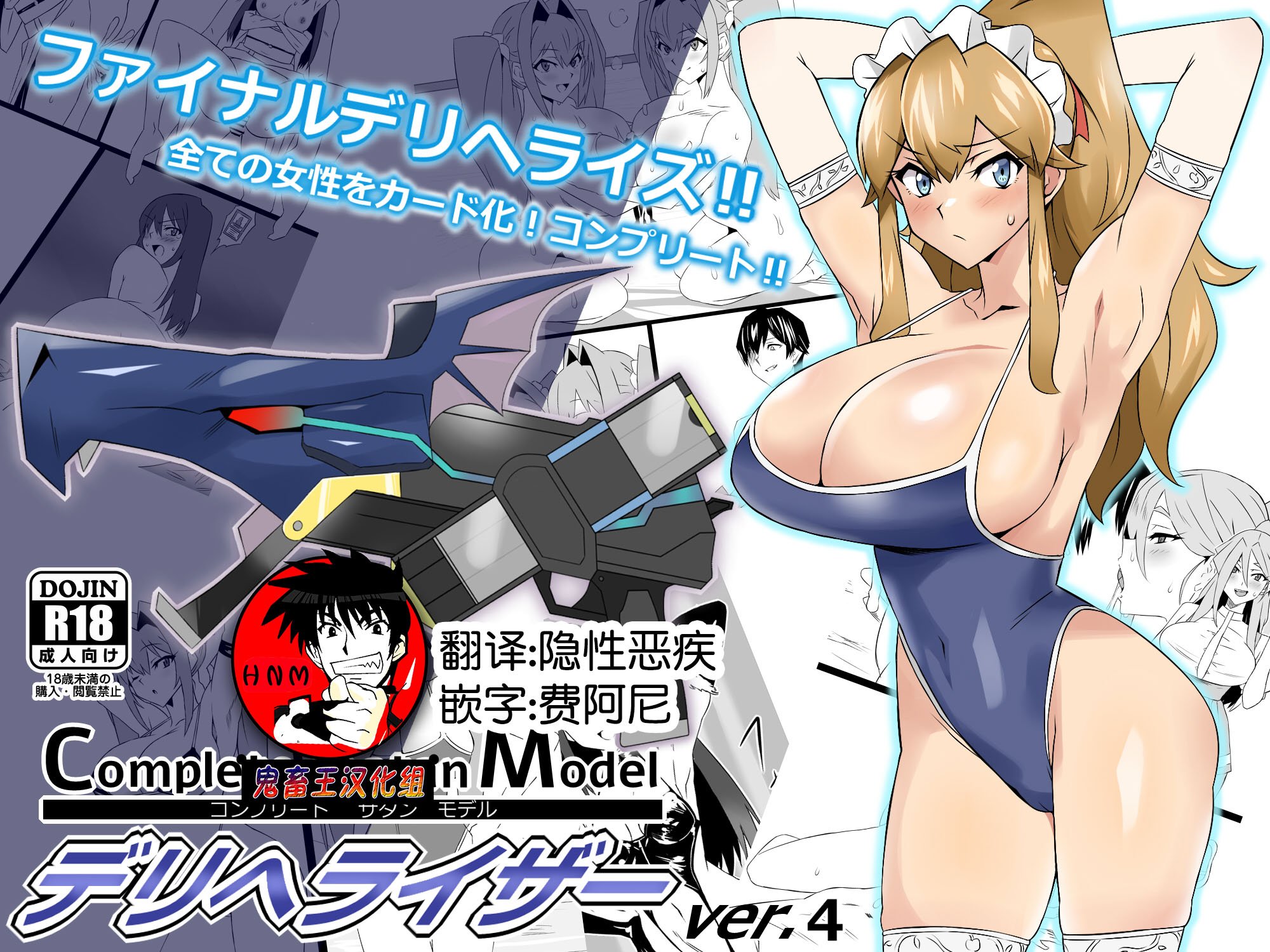 [サークル影武者 (影武者)] 『召姦銃 DXデリへライザー』ver.4 ～カードから女性を召喚してエッチするお話～[鬼畜王汉化组] - ACG168