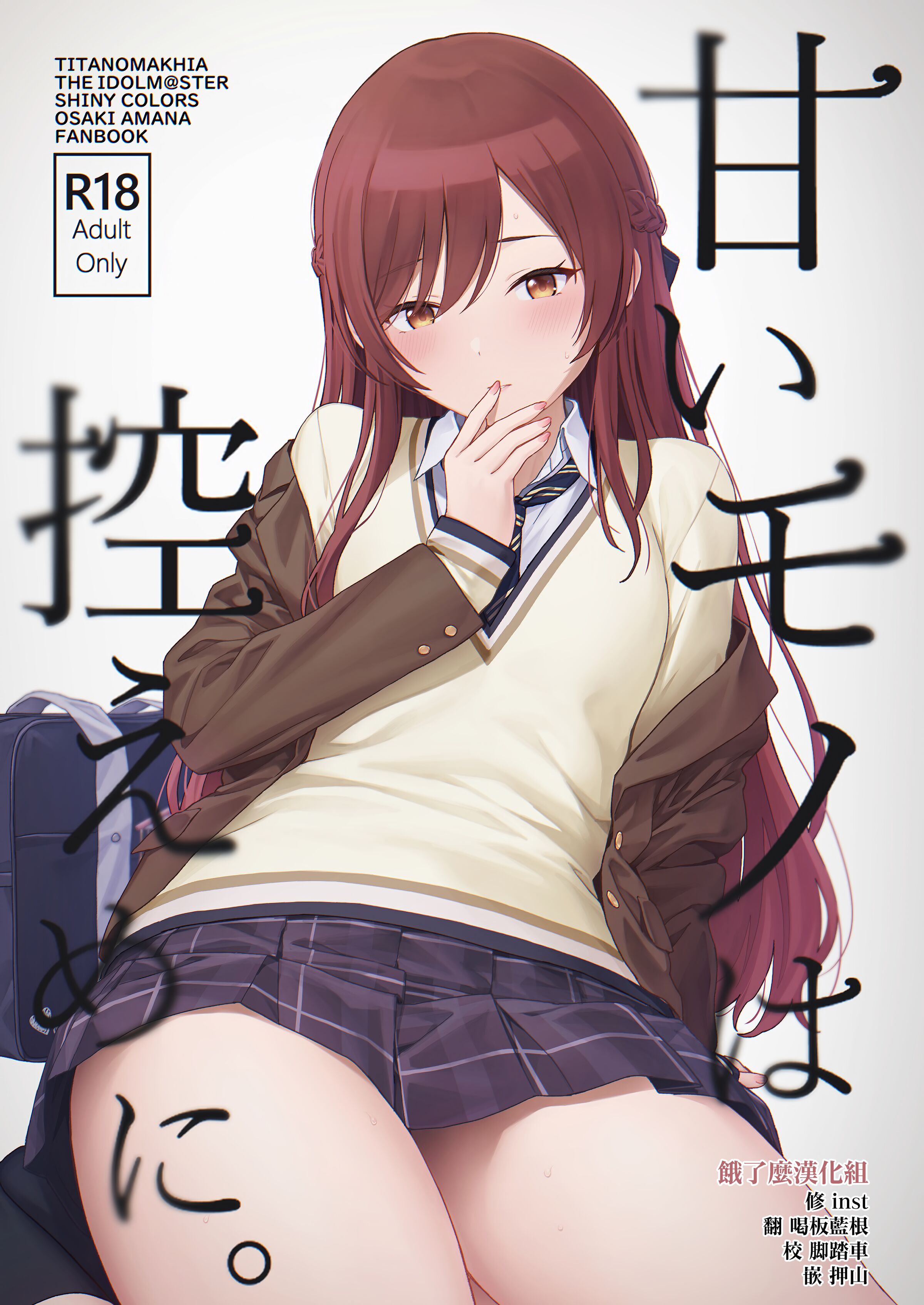 (C100) [ティタノマキア (みかづち)] 甘いモノは控えめに。 (アイドルマスター シャイニーカラーズ) [餓了麼漢化組] - ACG168