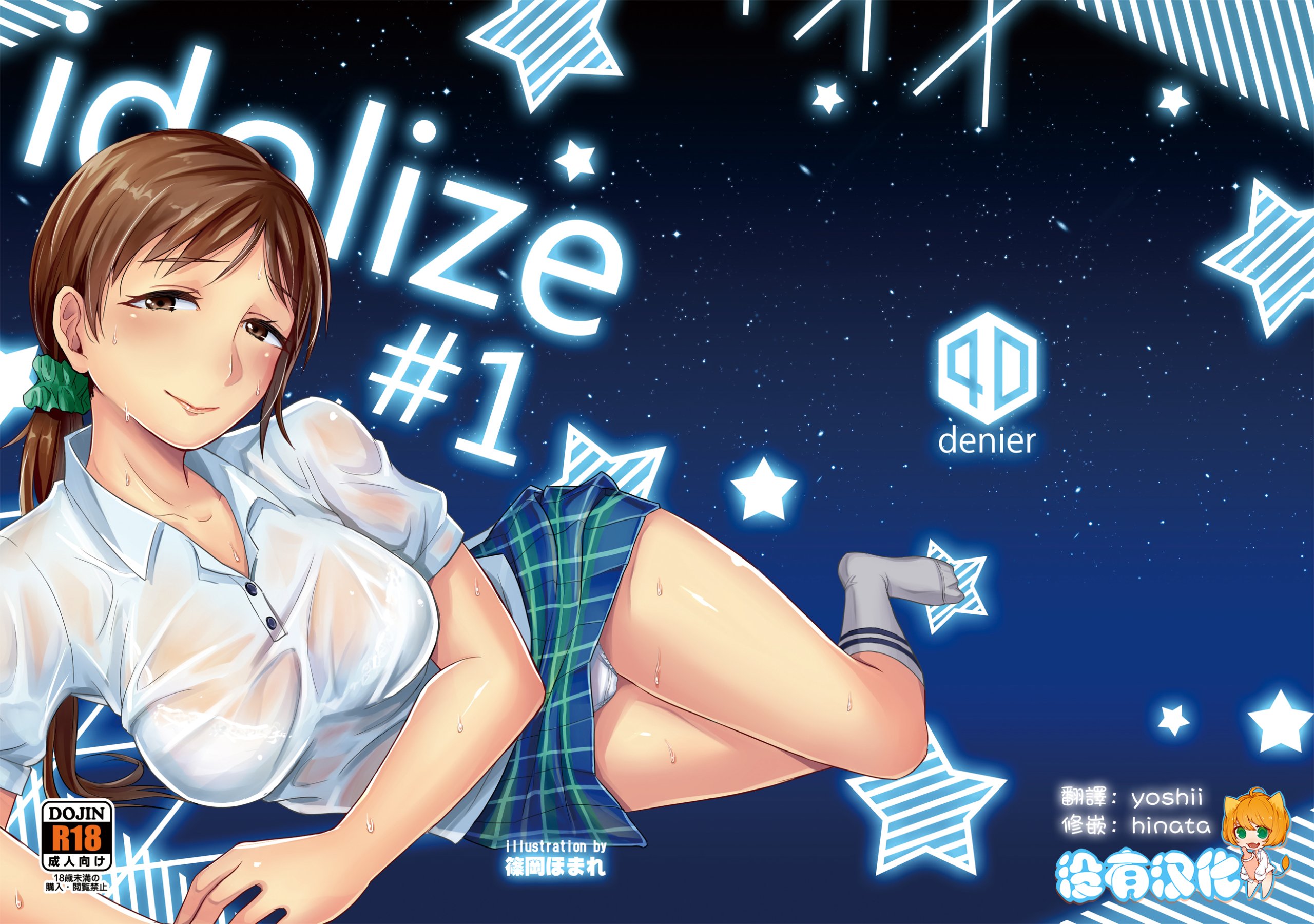 [沒有漢化][40デニール (篠岡ほまれ)] idolize #1-4 (アイドルマスター シンデレラガールズ) - ACG168